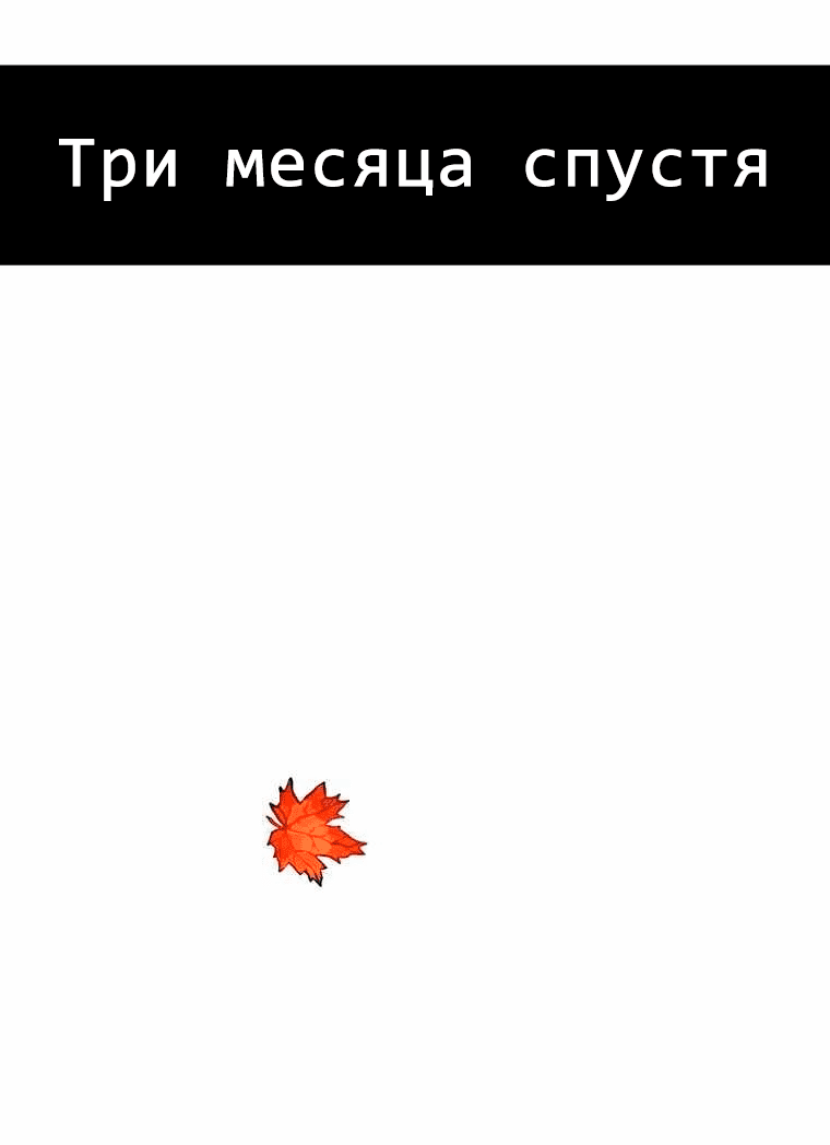 Манга Новая жизнь в роли ублюдка - Глава 40 Страница 65