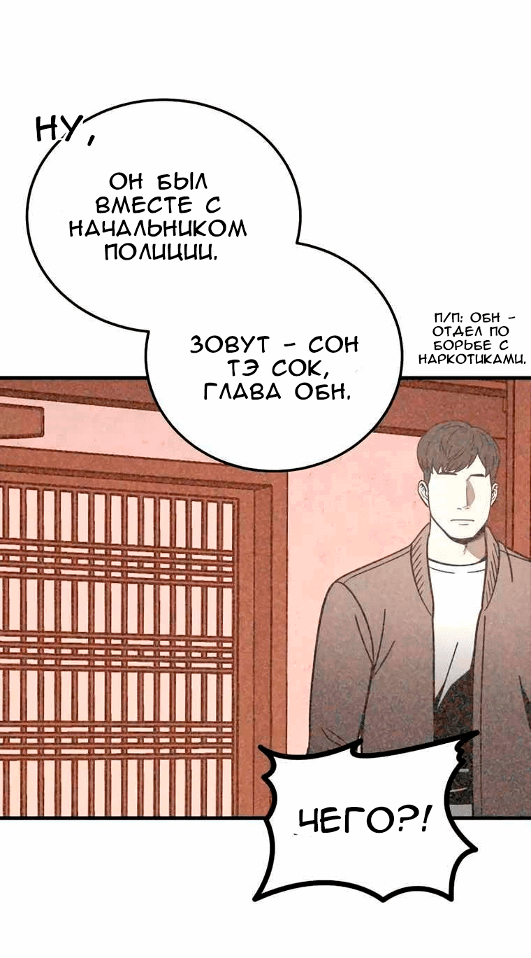 Манга Новая жизнь в роли ублюдка - Глава 40 Страница 91