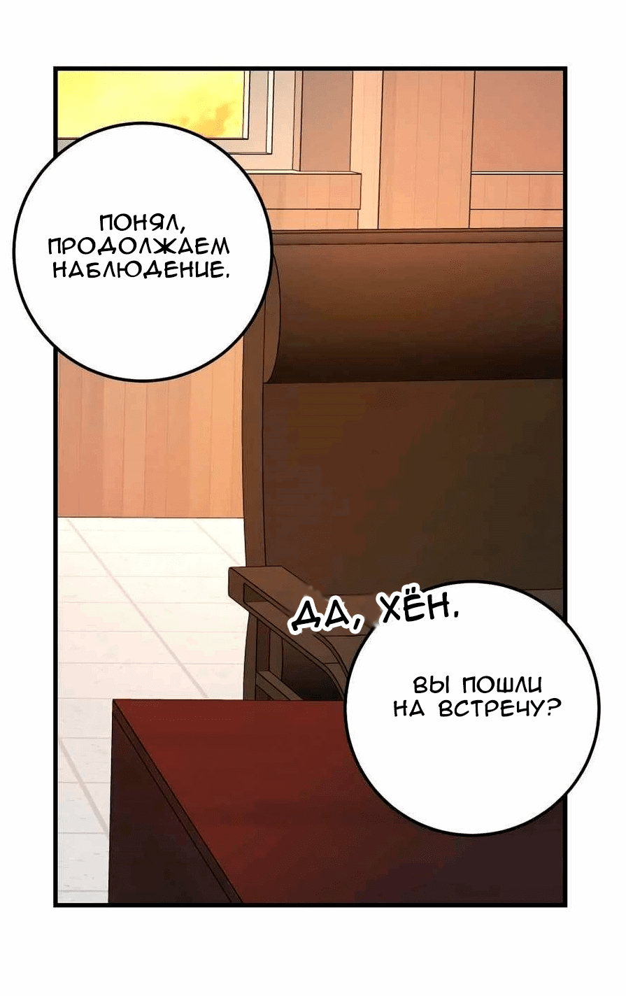 Манга Новая жизнь в роли ублюдка - Глава 39 Страница 5