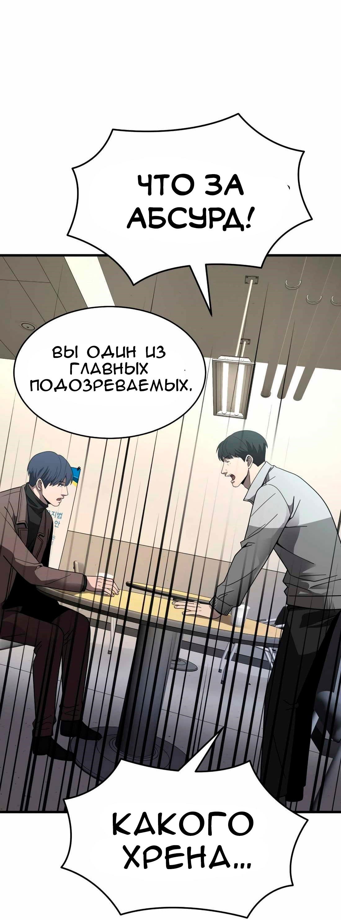 Манга Новая жизнь в роли ублюдка - Глава 41 Страница 27
