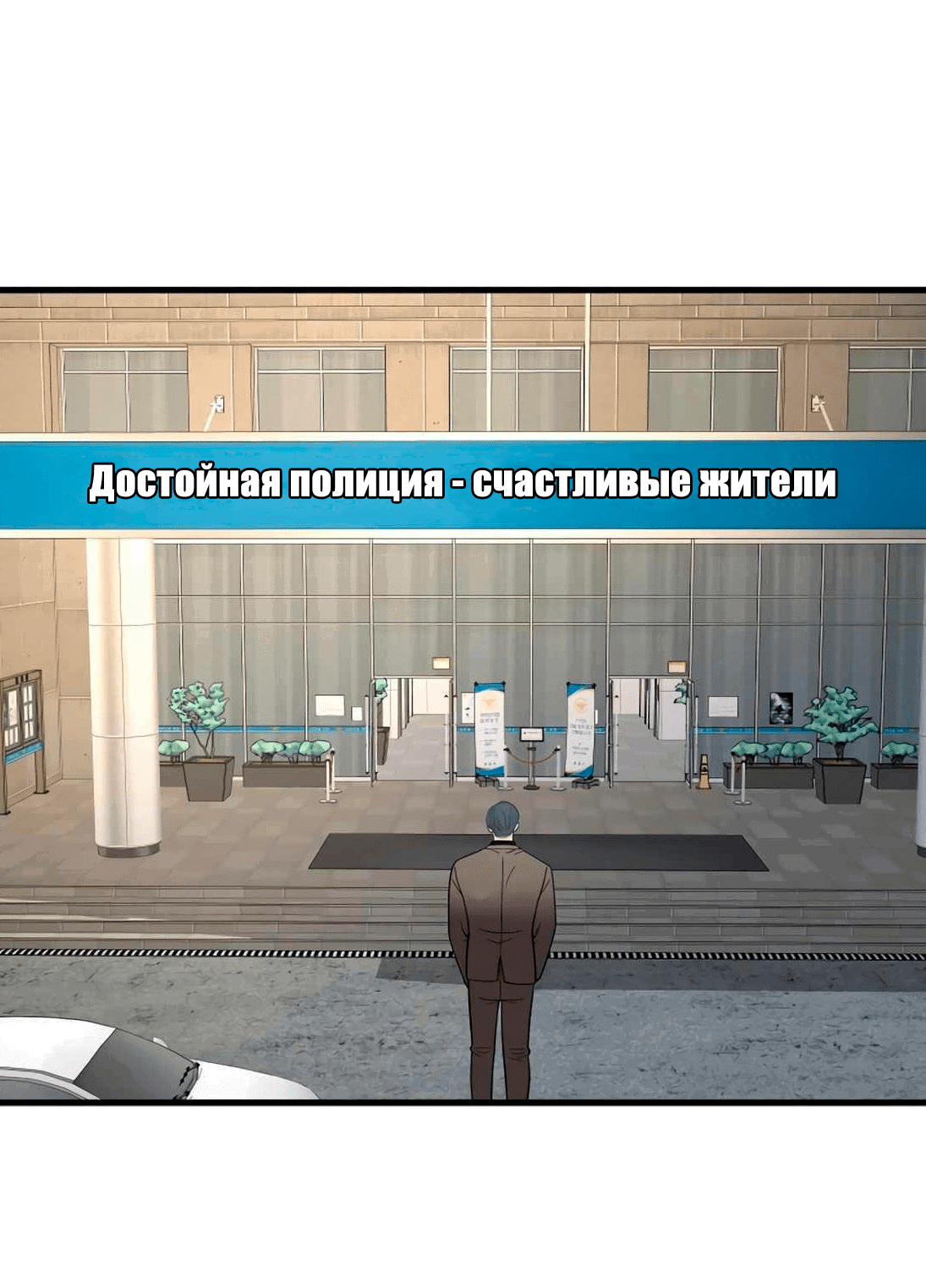 Манга Новая жизнь в роли ублюдка - Глава 41 Страница 2