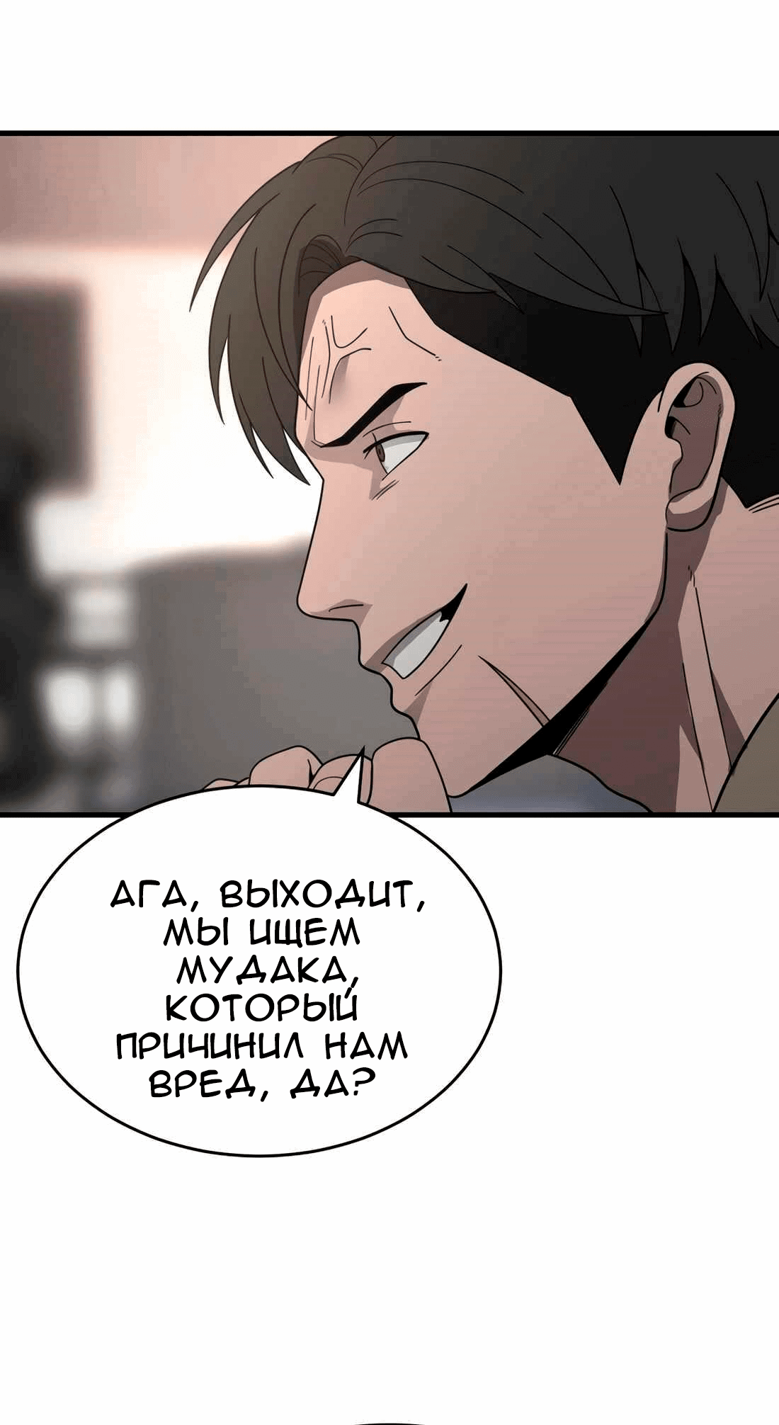 Манга Новая жизнь в роли ублюдка - Глава 41 Страница 59