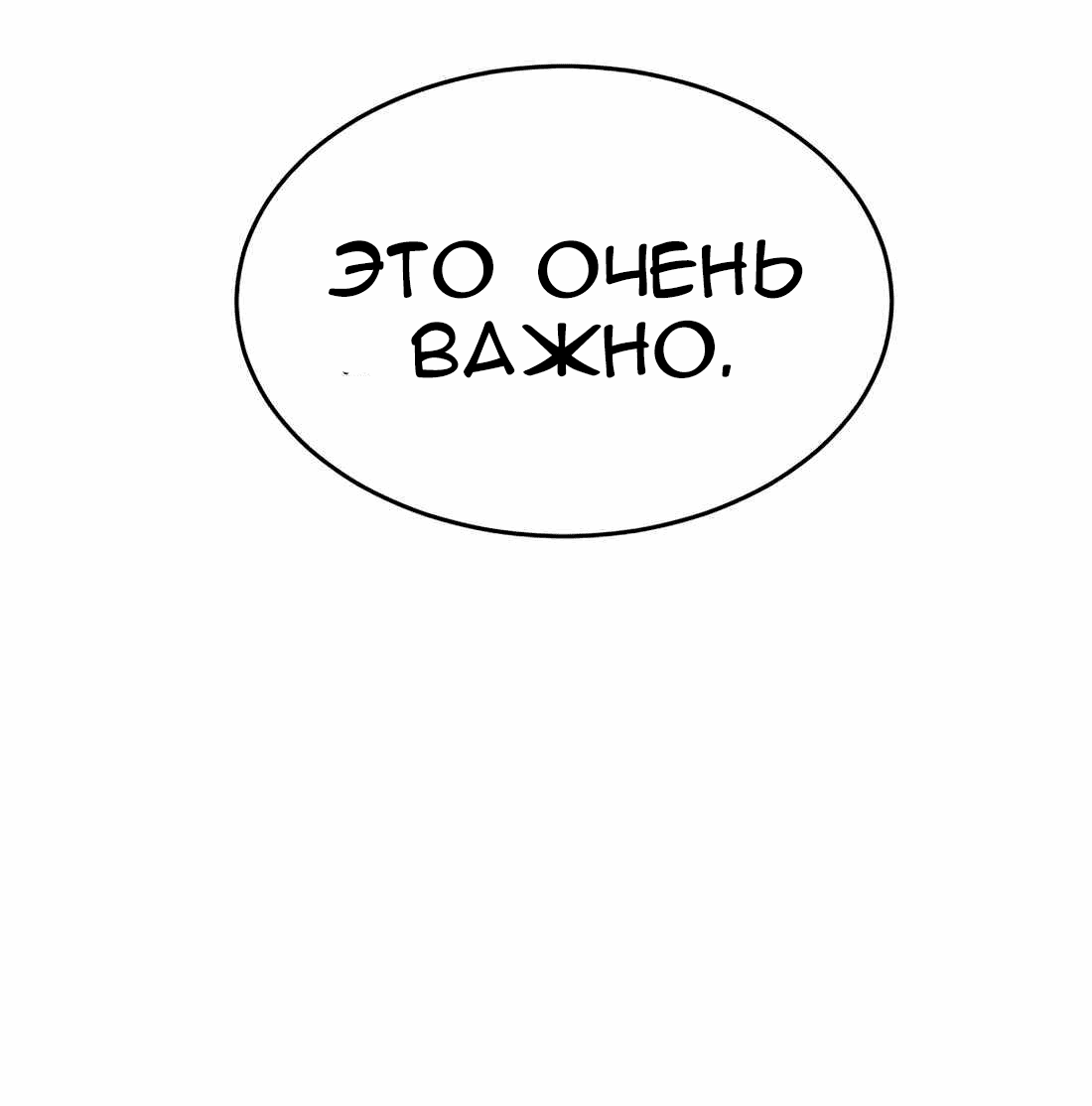 Манга Новая жизнь в роли ублюдка - Глава 41 Страница 13