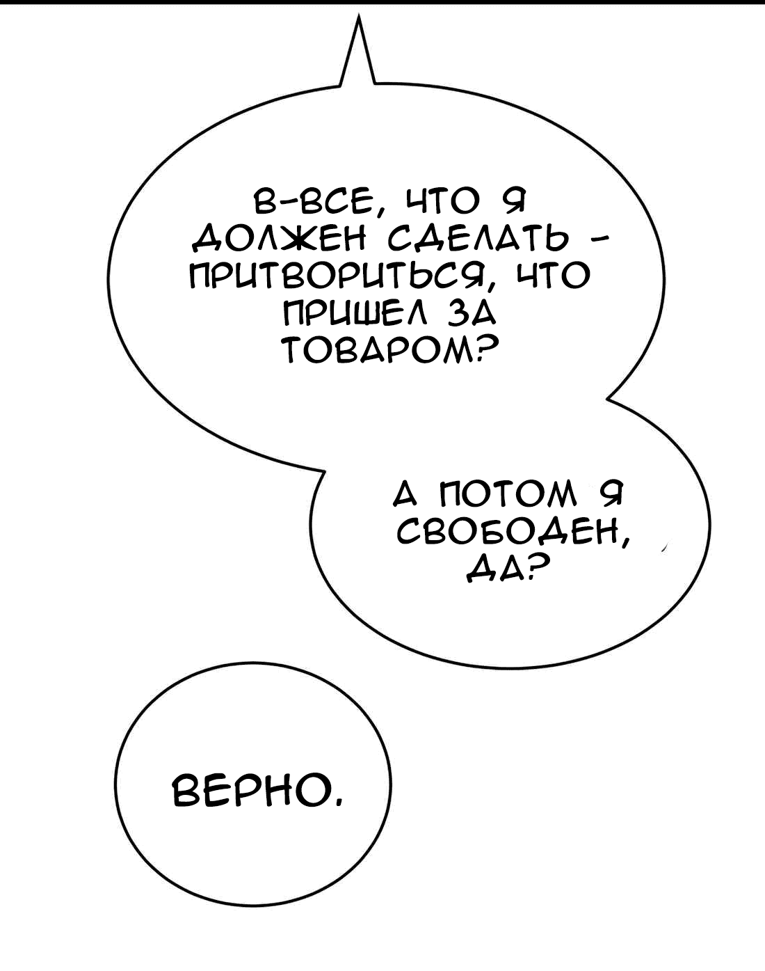 Манга Новая жизнь в роли ублюдка - Глава 41 Страница 70