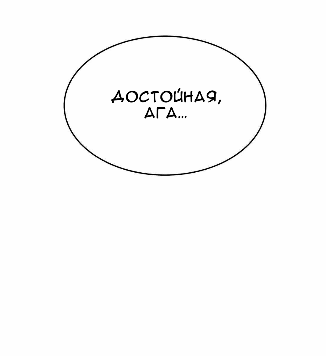 Манга Новая жизнь в роли ублюдка - Глава 41 Страница 4