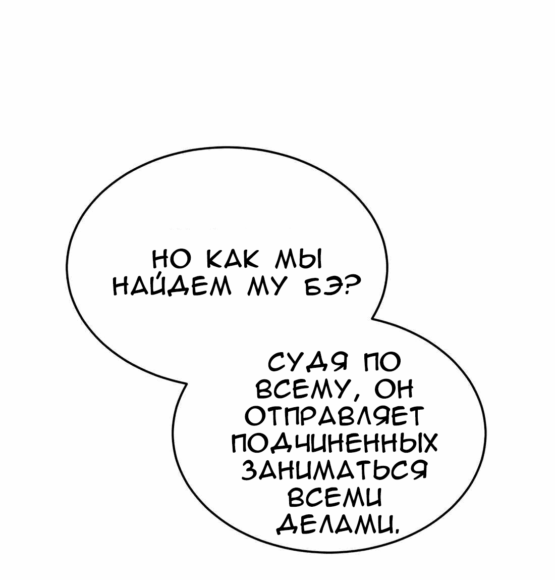 Манга Новая жизнь в роли ублюдка - Глава 41 Страница 61