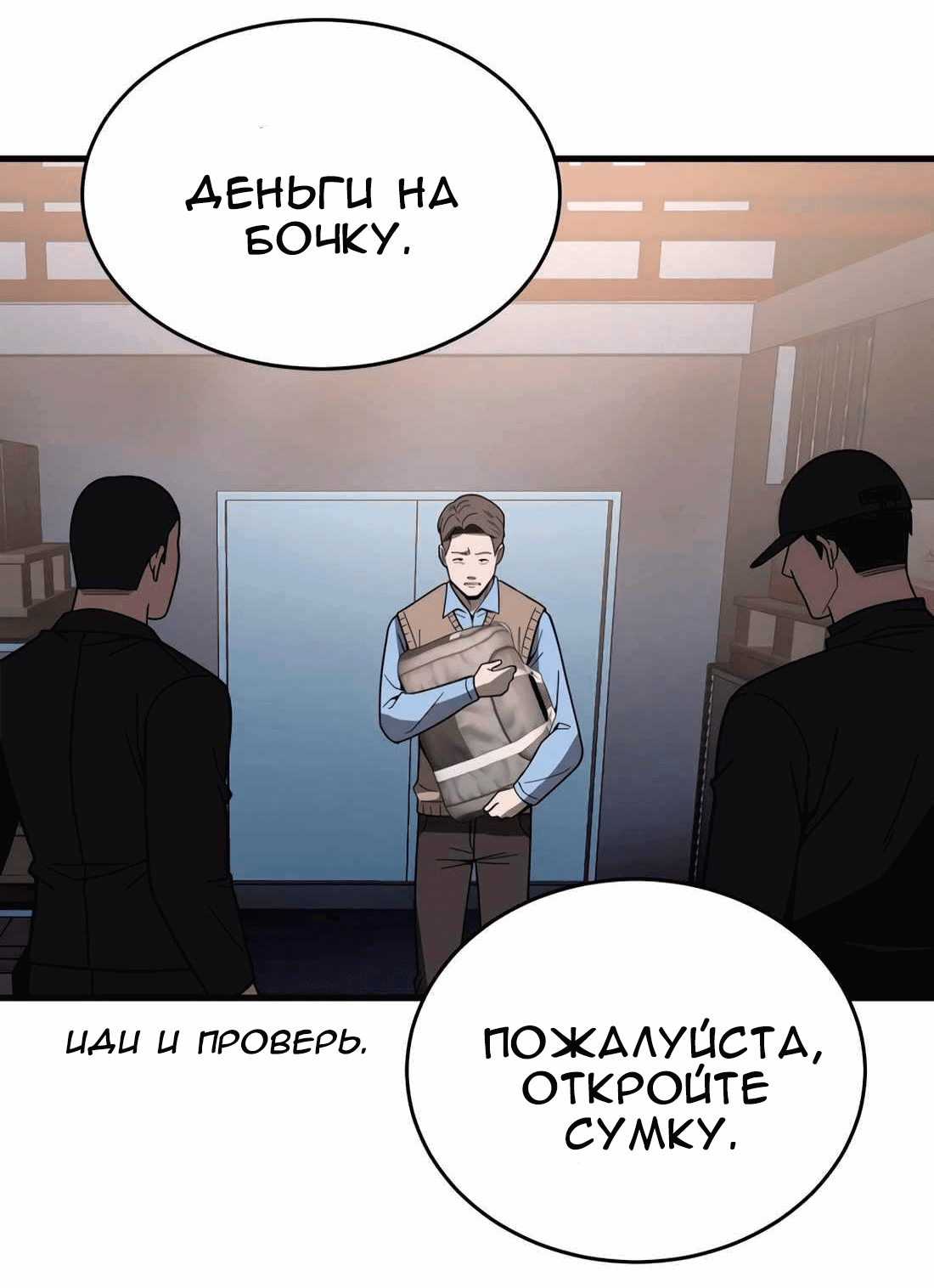 Манга Новая жизнь в роли ублюдка - Глава 41 Страница 87