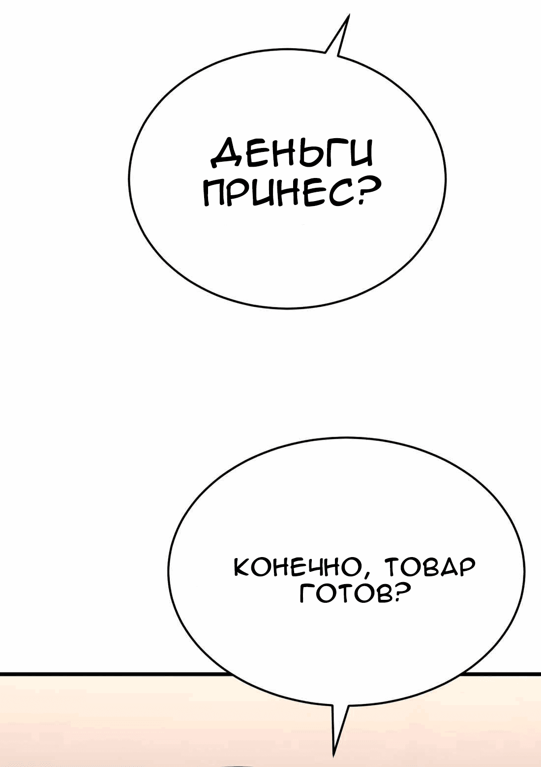 Манга Новая жизнь в роли ублюдка - Глава 41 Страница 80