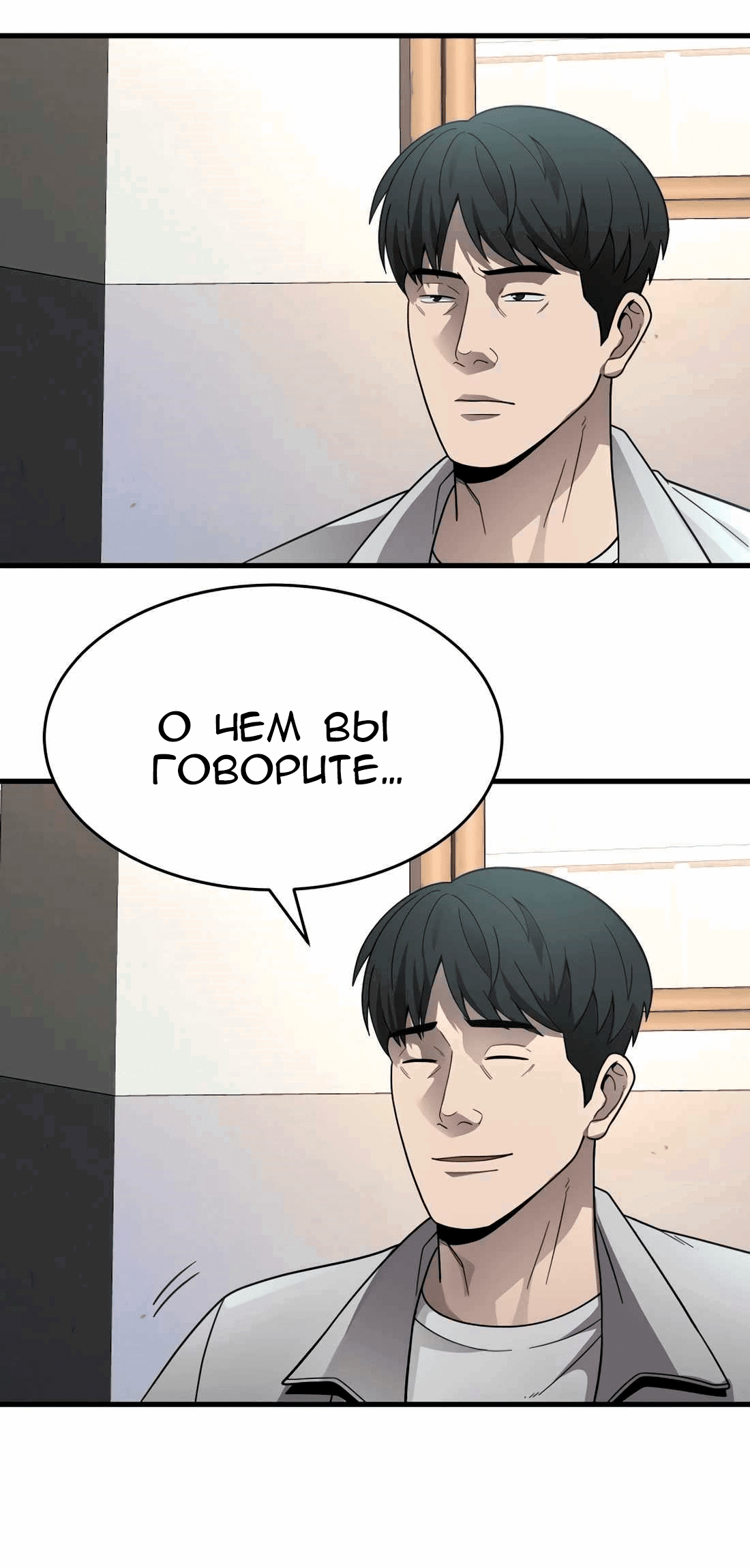 Манга Новая жизнь в роли ублюдка - Глава 41 Страница 20