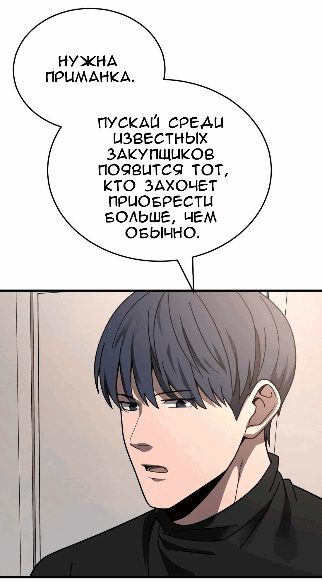 Манга Новая жизнь в роли ублюдка - Глава 41 Страница 63