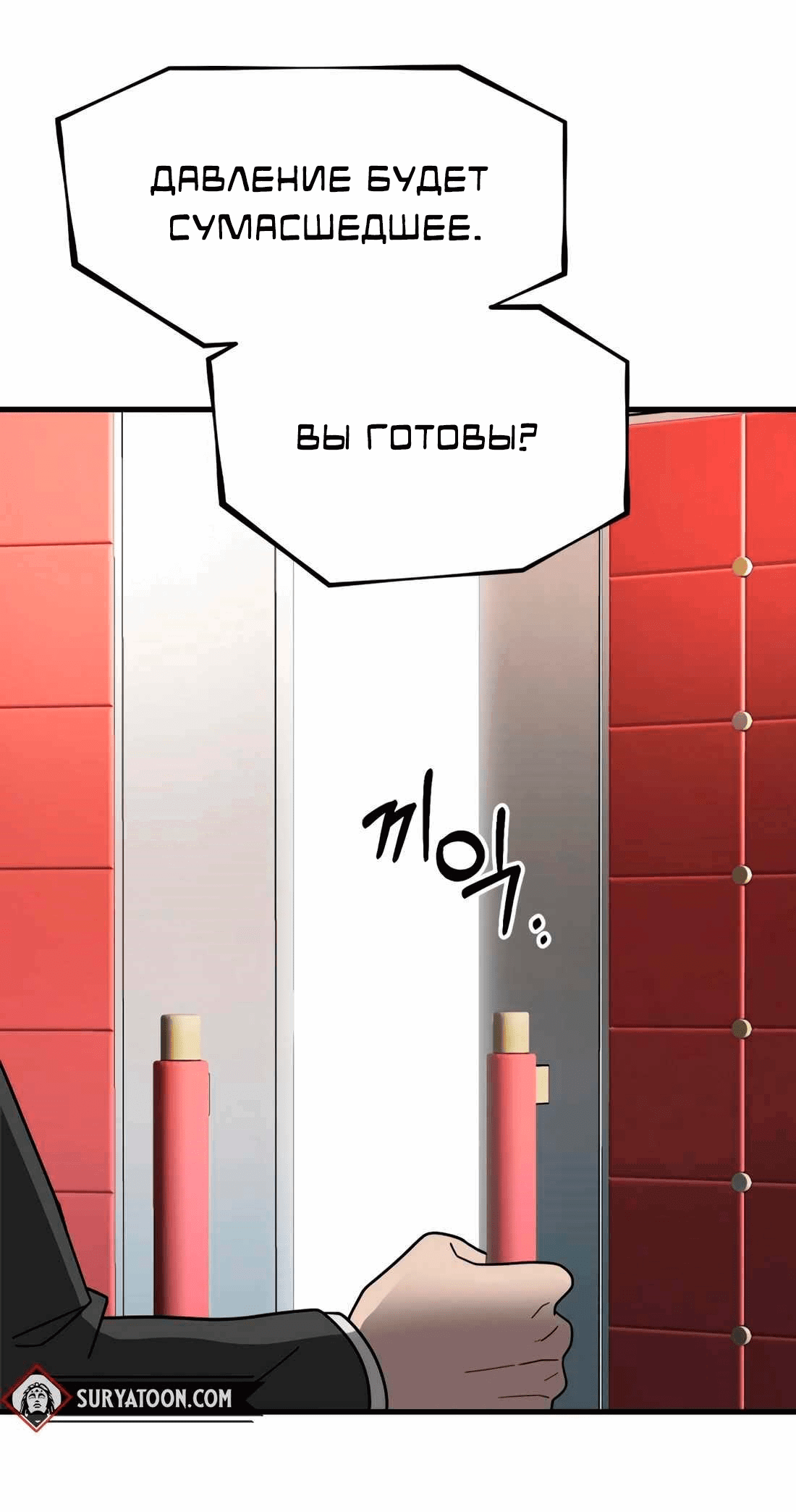 Манга Новая жизнь в роли ублюдка - Глава 42 Страница 81