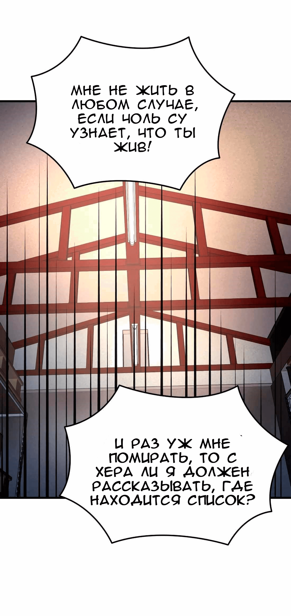Манга Новая жизнь в роли ублюдка - Глава 42 Страница 55