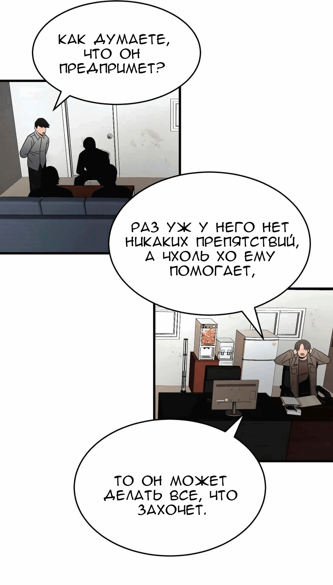 Манга Новая жизнь в роли ублюдка - Глава 43 Страница 62