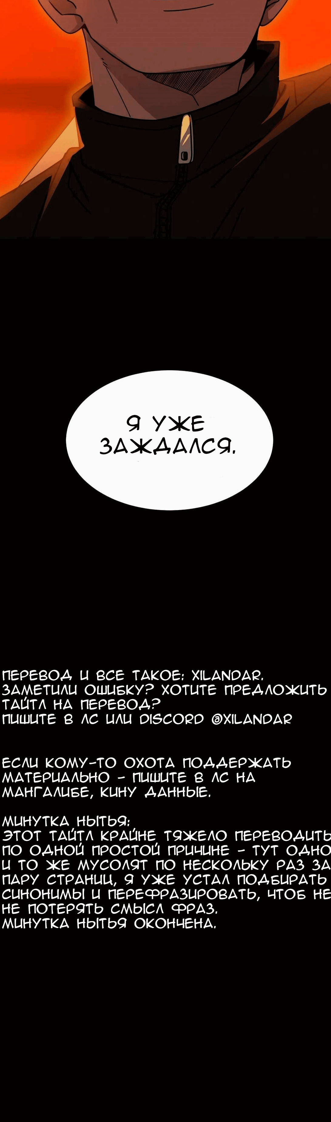 Манга Новая жизнь в роли ублюдка - Глава 43 Страница 88