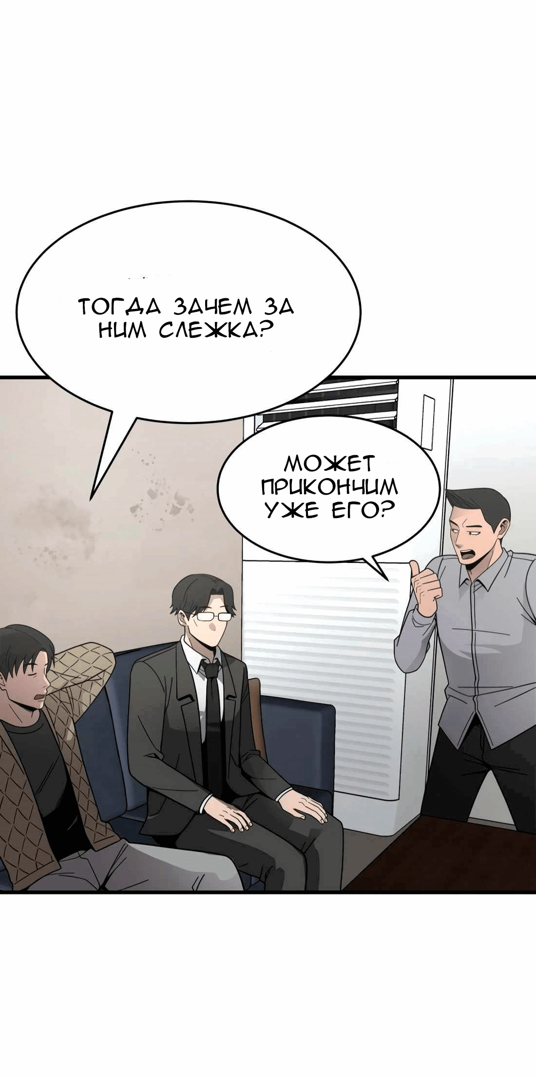 Манга Новая жизнь в роли ублюдка - Глава 43 Страница 51