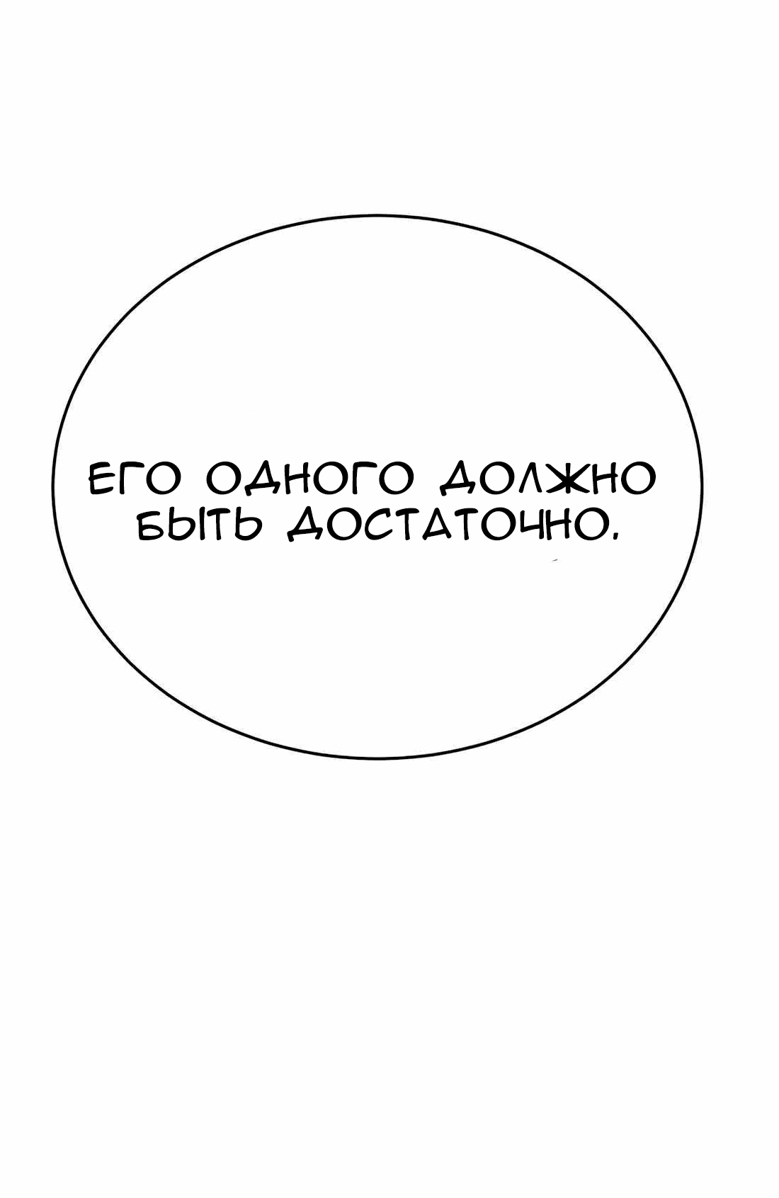 Манга Новая жизнь в роли ублюдка - Глава 43 Страница 44