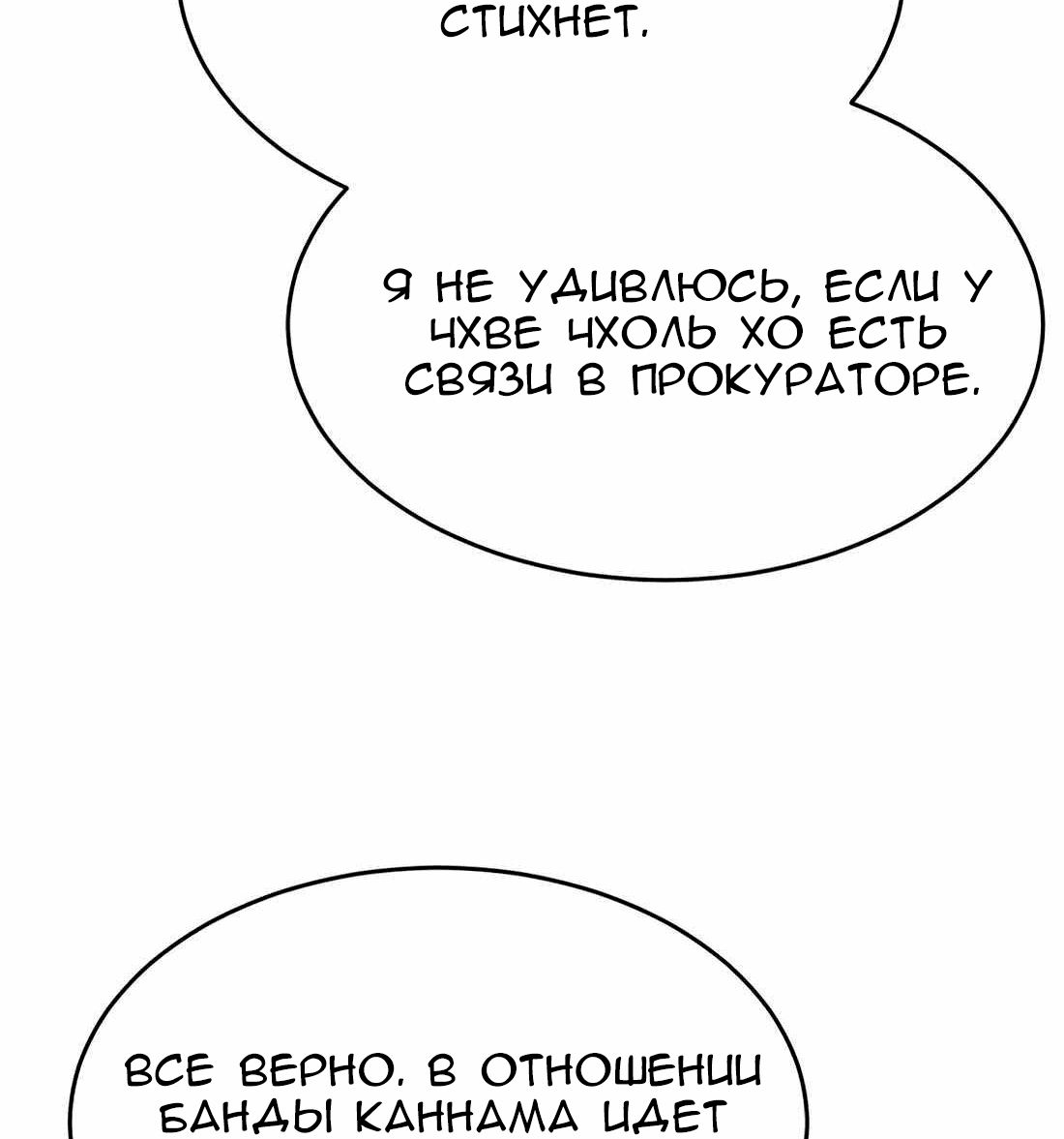 Манга Новая жизнь в роли ублюдка - Глава 43 Страница 58