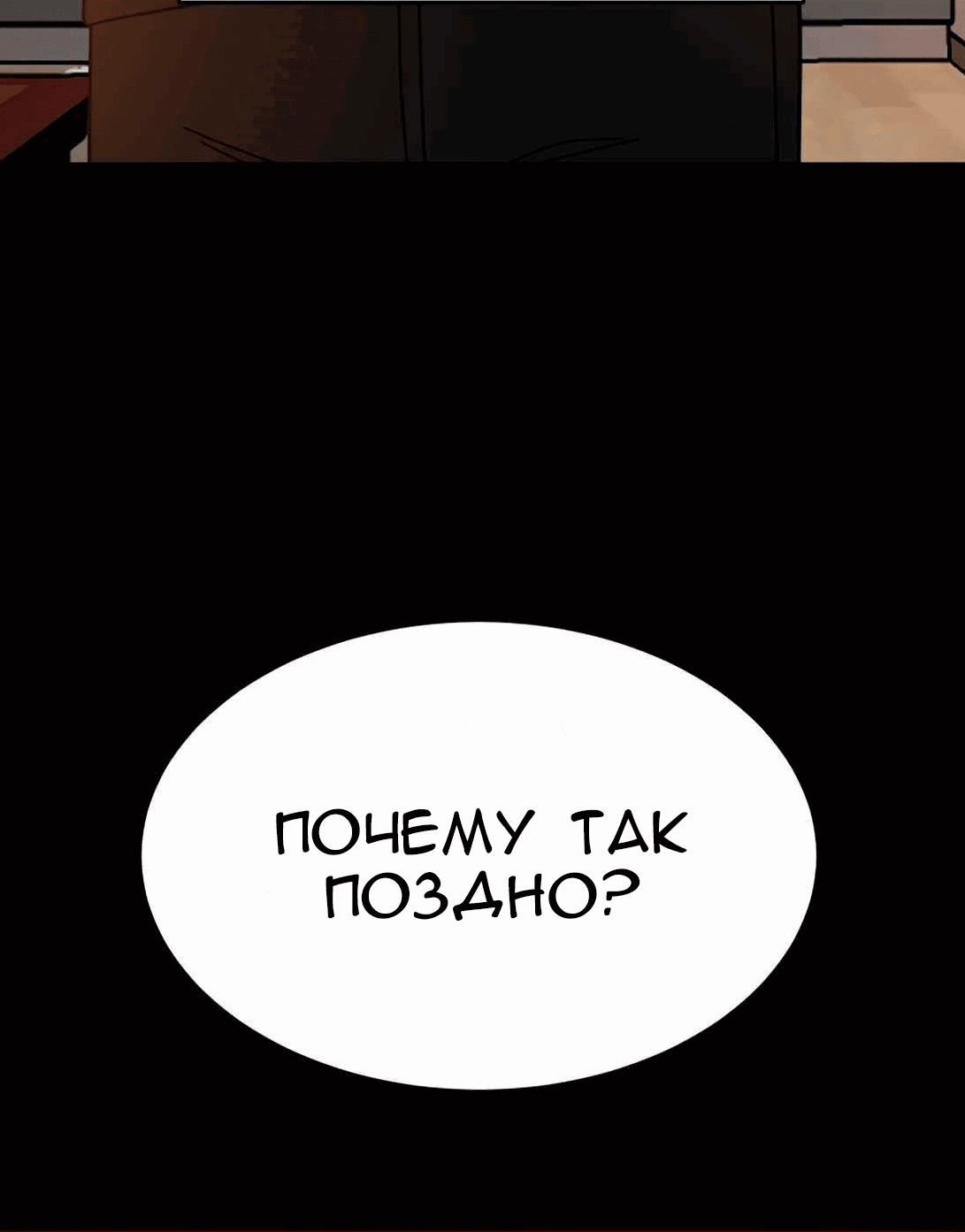 Манга Новая жизнь в роли ублюдка - Глава 43 Страница 86