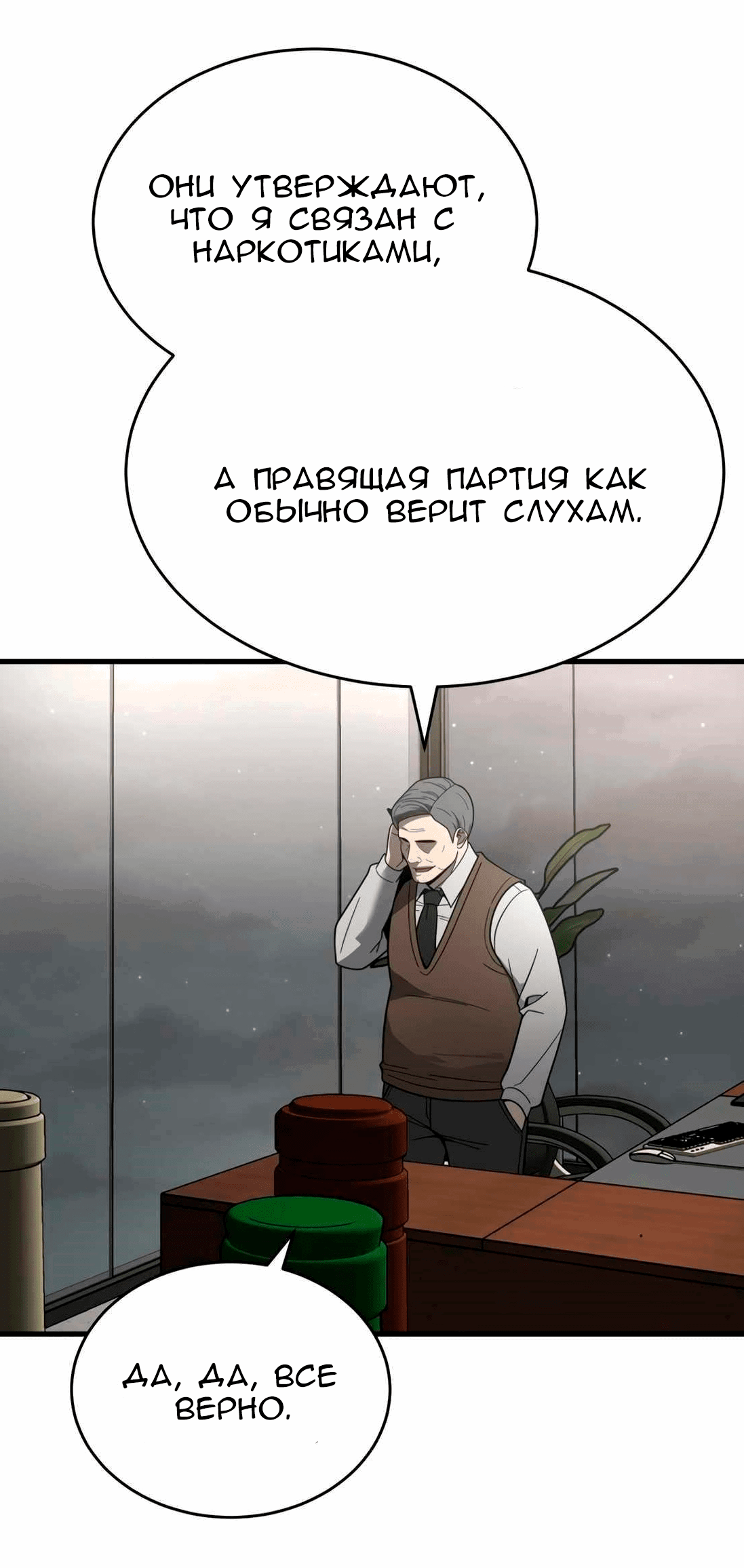 Манга Новая жизнь в роли ублюдка - Глава 43 Страница 3