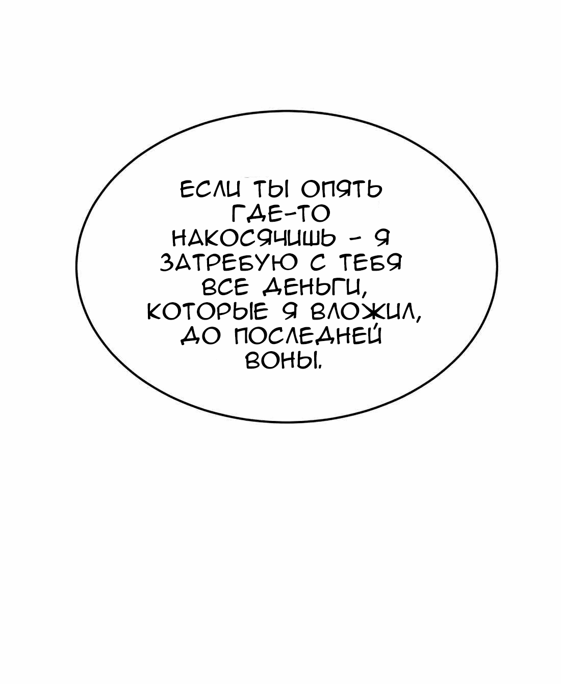 Манга Новая жизнь в роли ублюдка - Глава 43 Страница 29