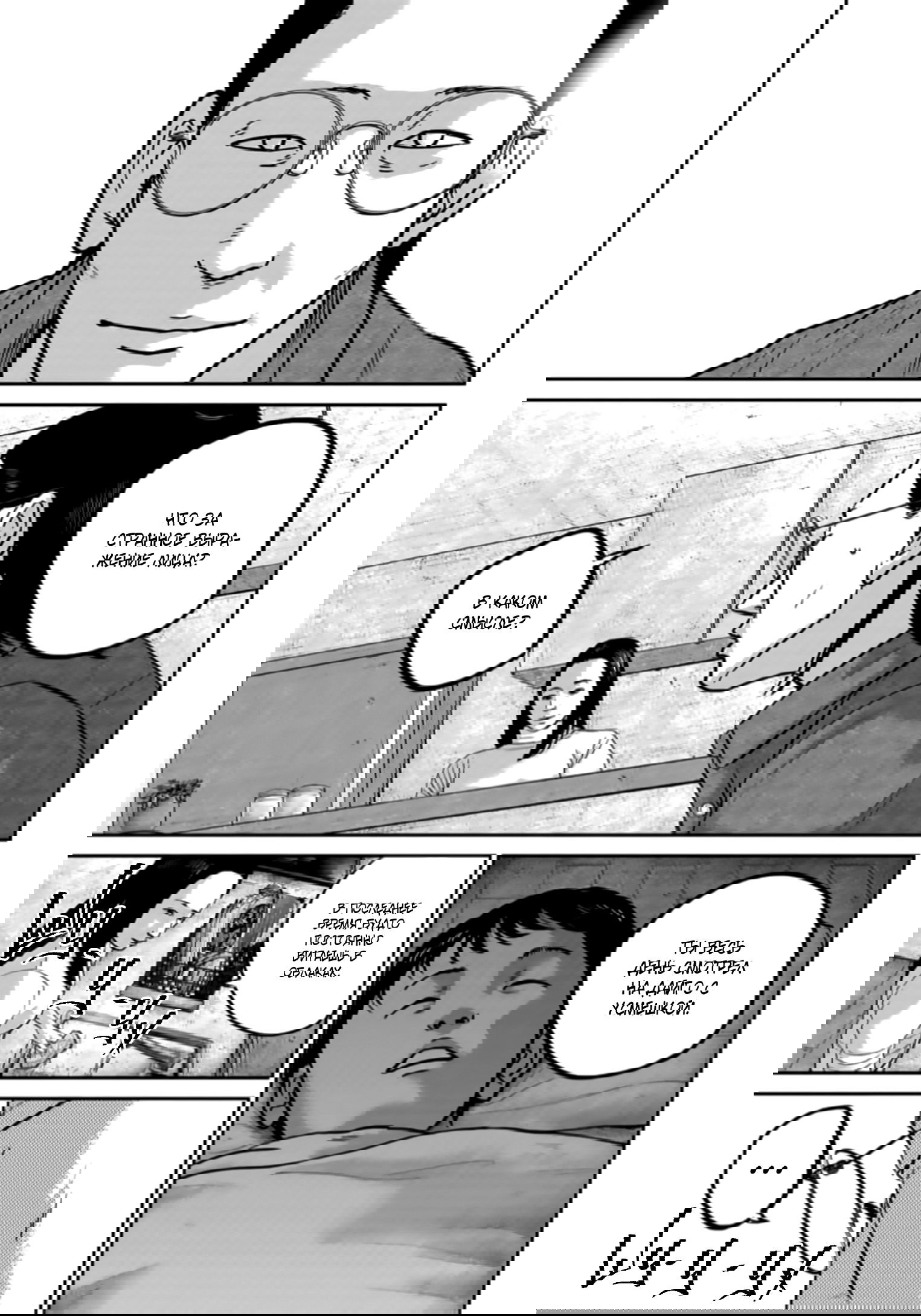 Манга Улыбающиеся - Глава 44 Страница 12