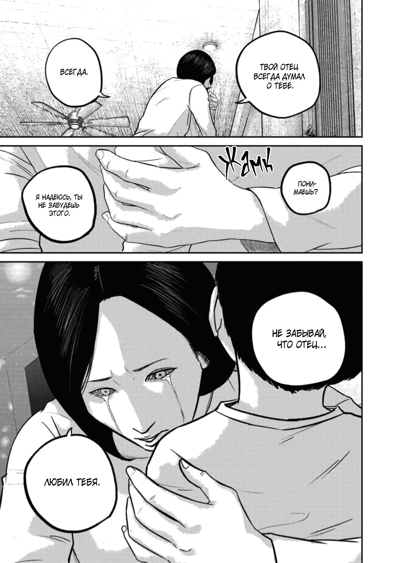 Манга Улыбающиеся - Глава 45 Страница 18