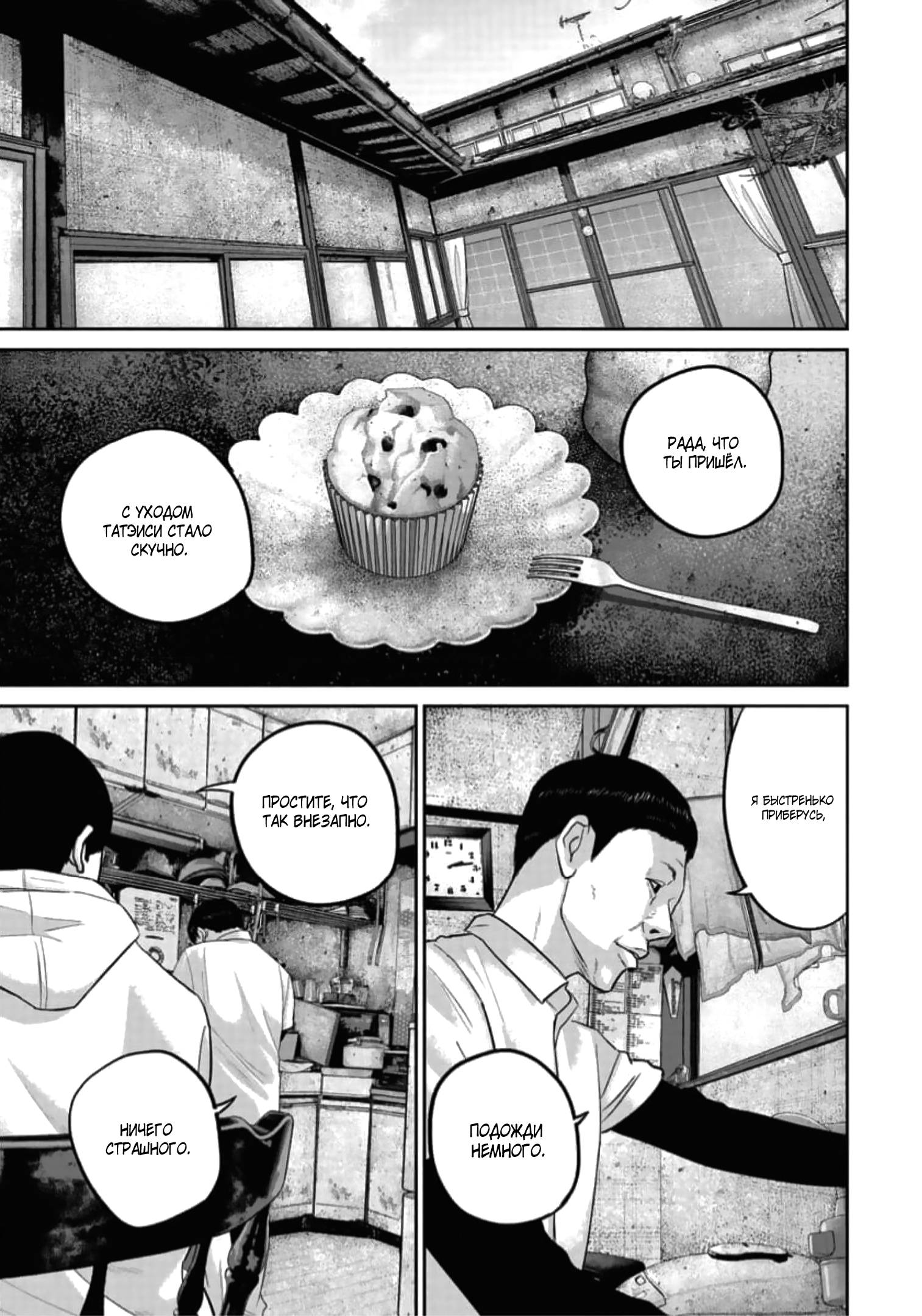 Манга Улыбающиеся - Глава 45 Страница 20