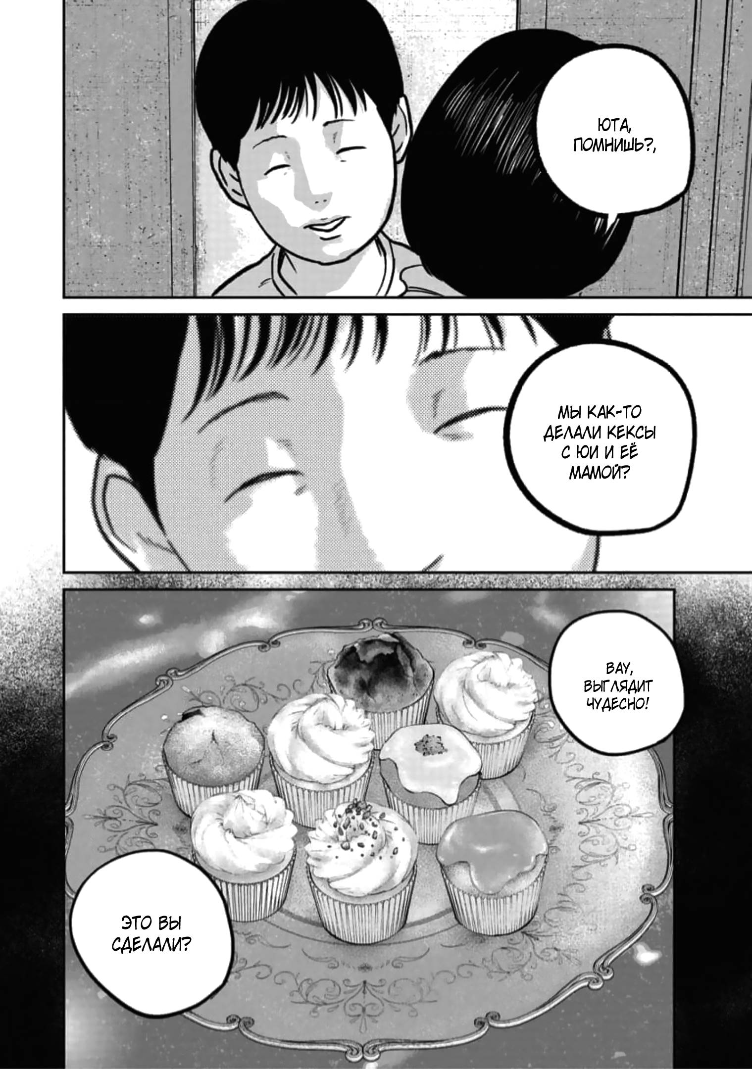 Манга Улыбающиеся - Глава 45 Страница 15