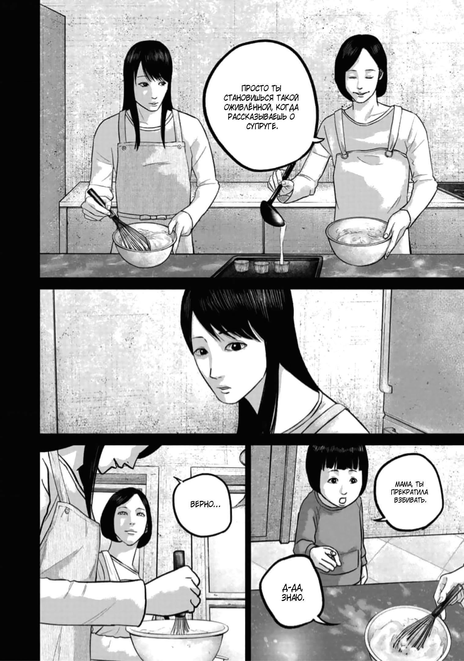 Манга Улыбающиеся - Глава 45 Страница 7