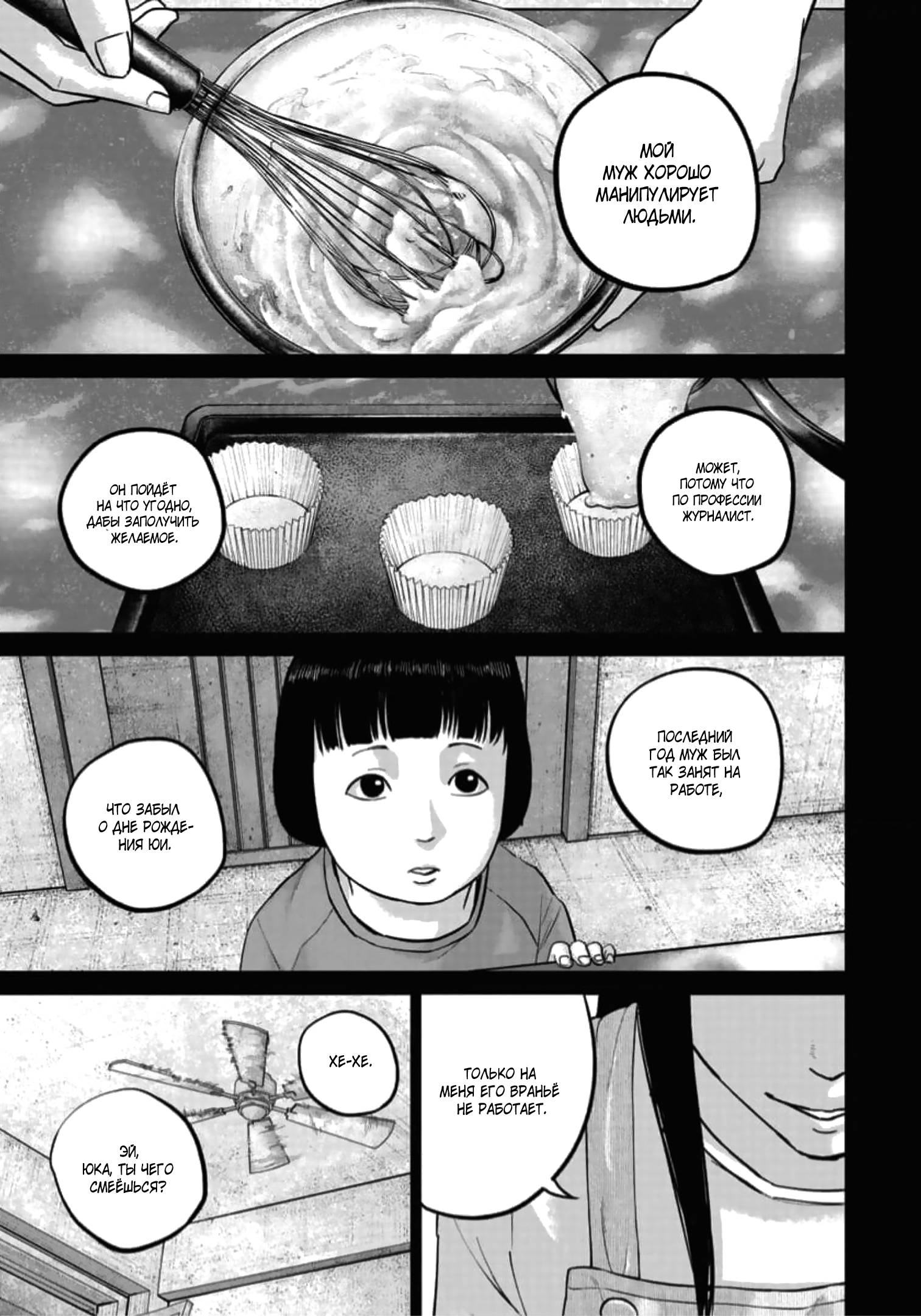 Манга Улыбающиеся - Глава 45 Страница 6