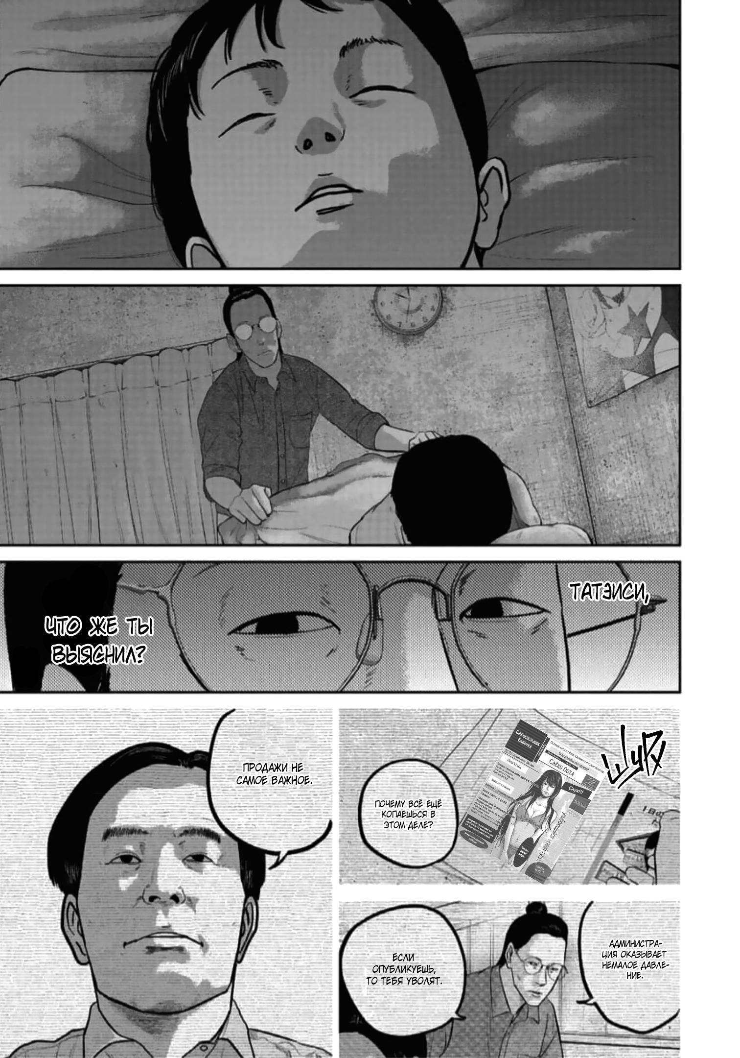 Манга Улыбающиеся - Глава 45 Страница 2