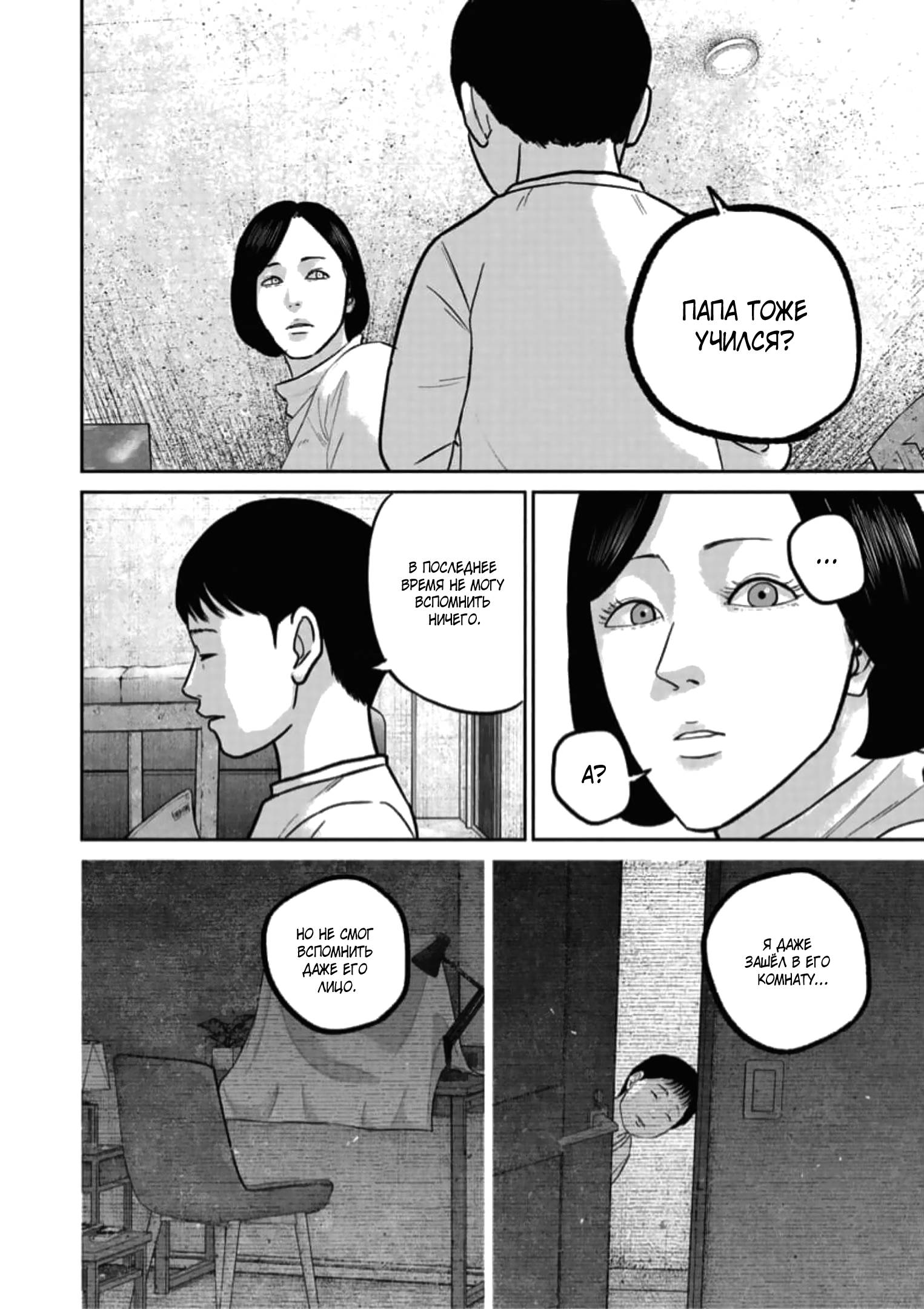 Манга Улыбающиеся - Глава 45 Страница 13