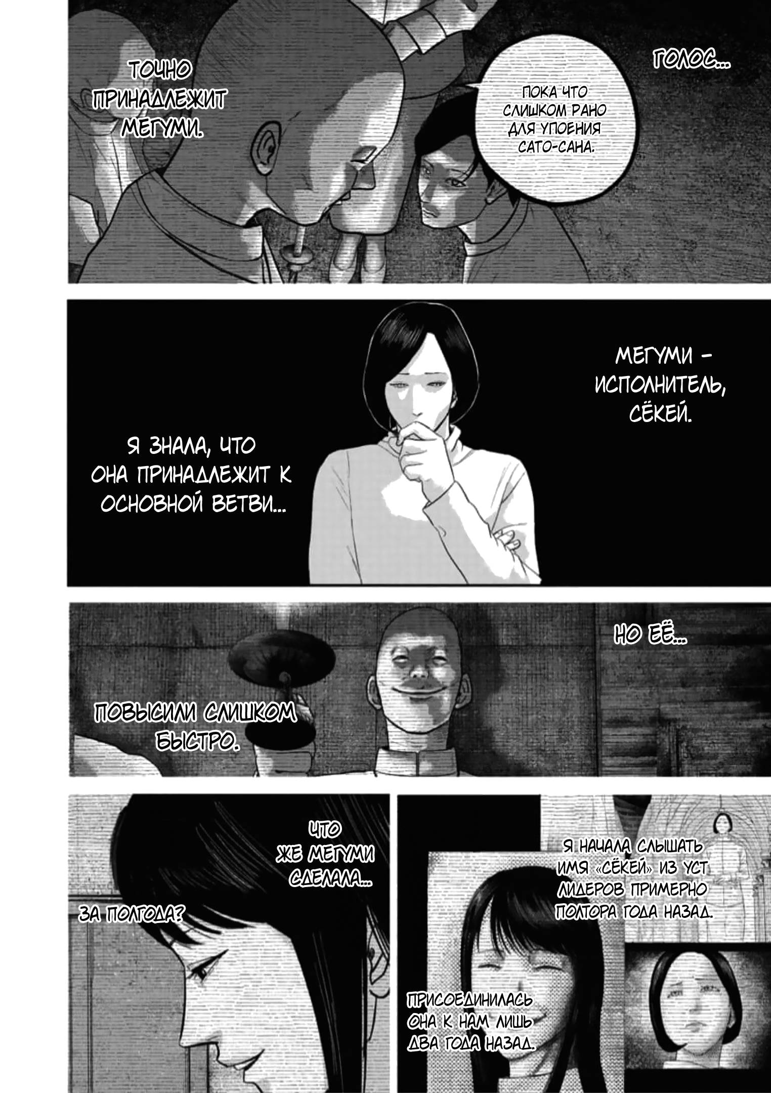 Манга Улыбающиеся - Глава 45 Страница 9