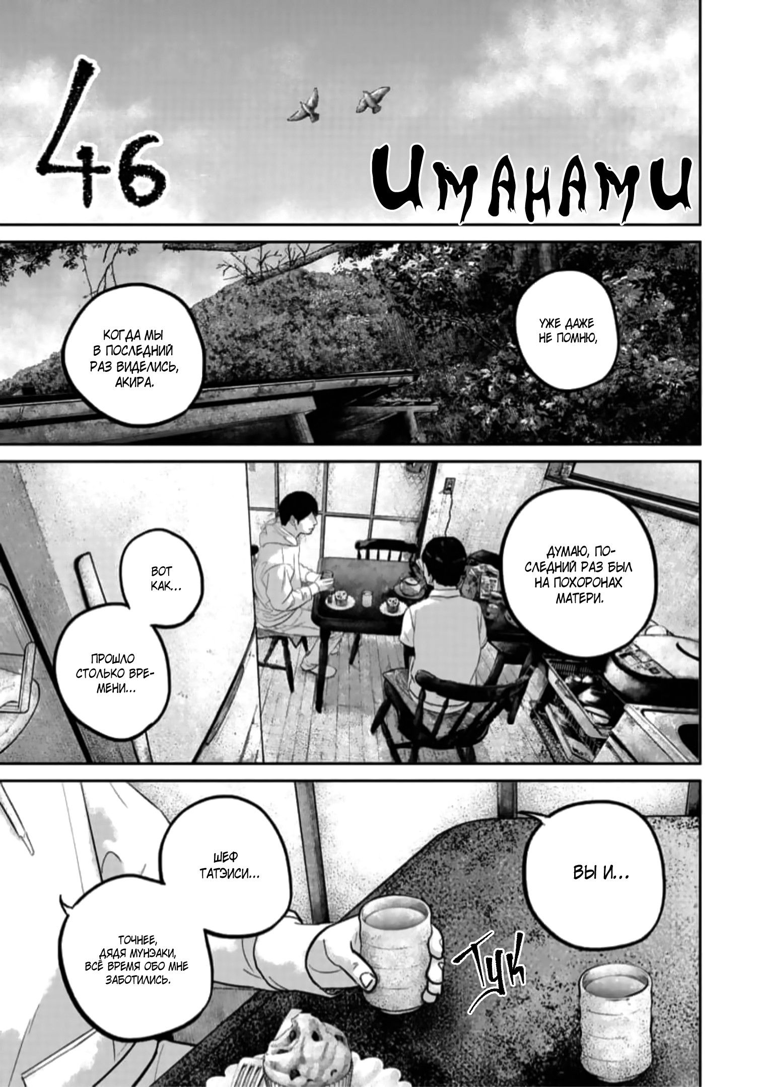 Манга Улыбающиеся - Глава 46 Страница 2