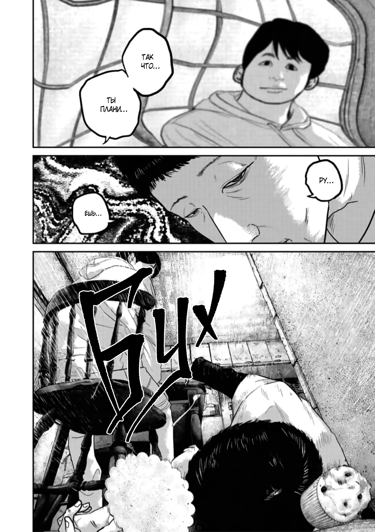 Манга Улыбающиеся - Глава 46 Страница 7