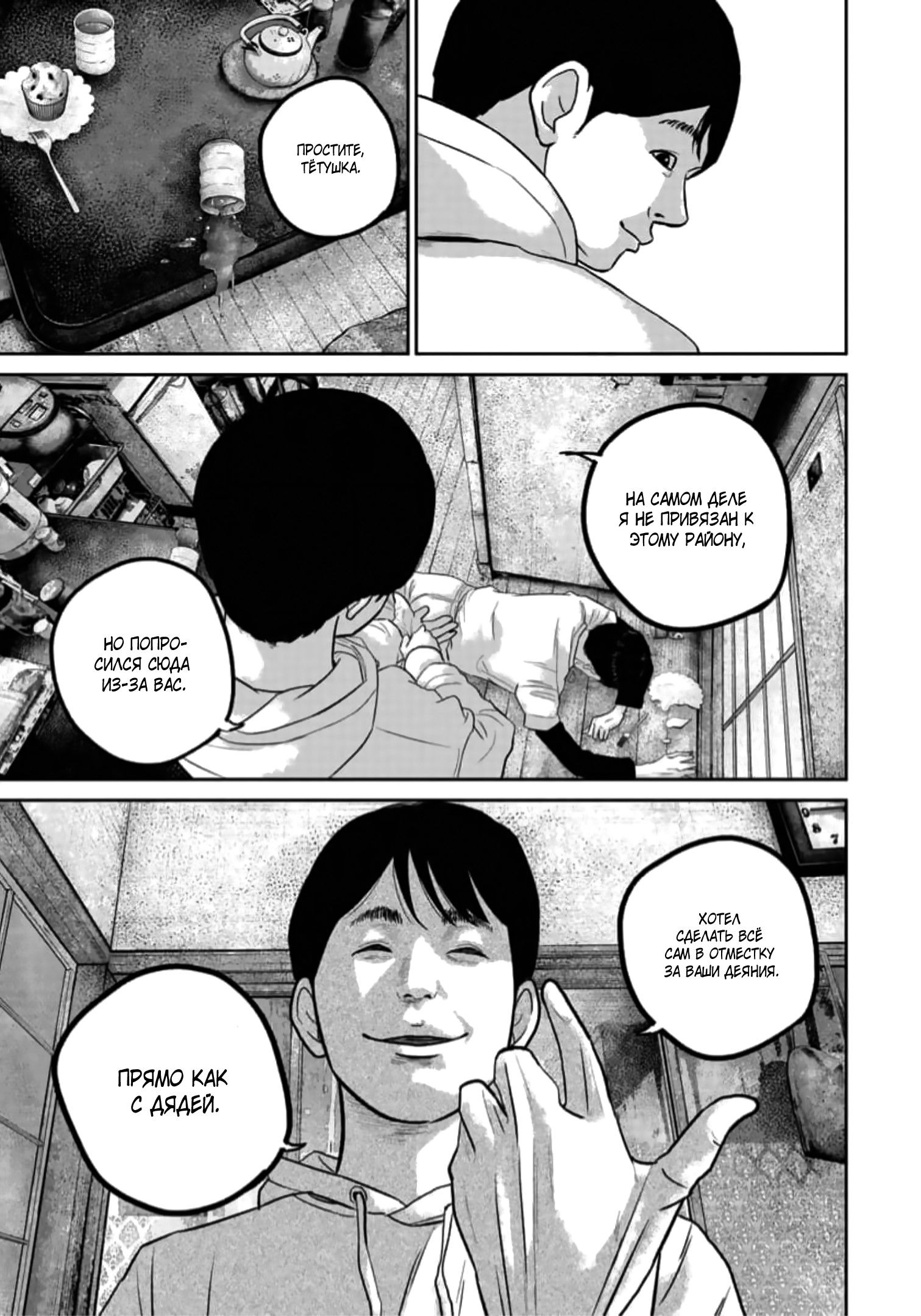 Манга Улыбающиеся - Глава 46 Страница 8