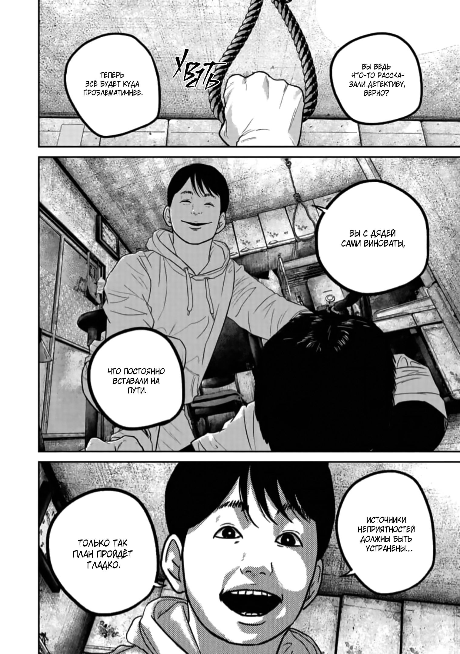 Манга Улыбающиеся - Глава 46 Страница 11