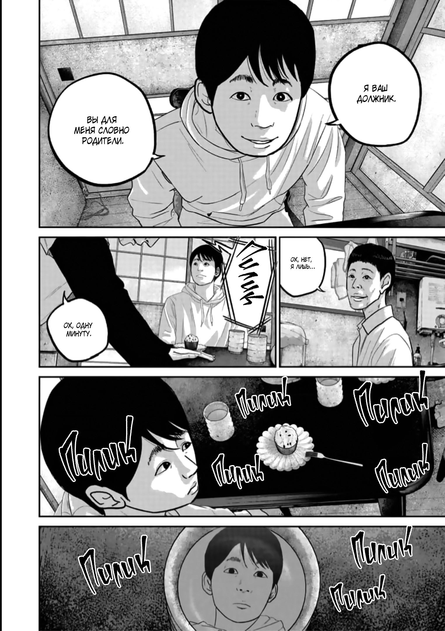 Манга Улыбающиеся - Глава 46 Страница 3