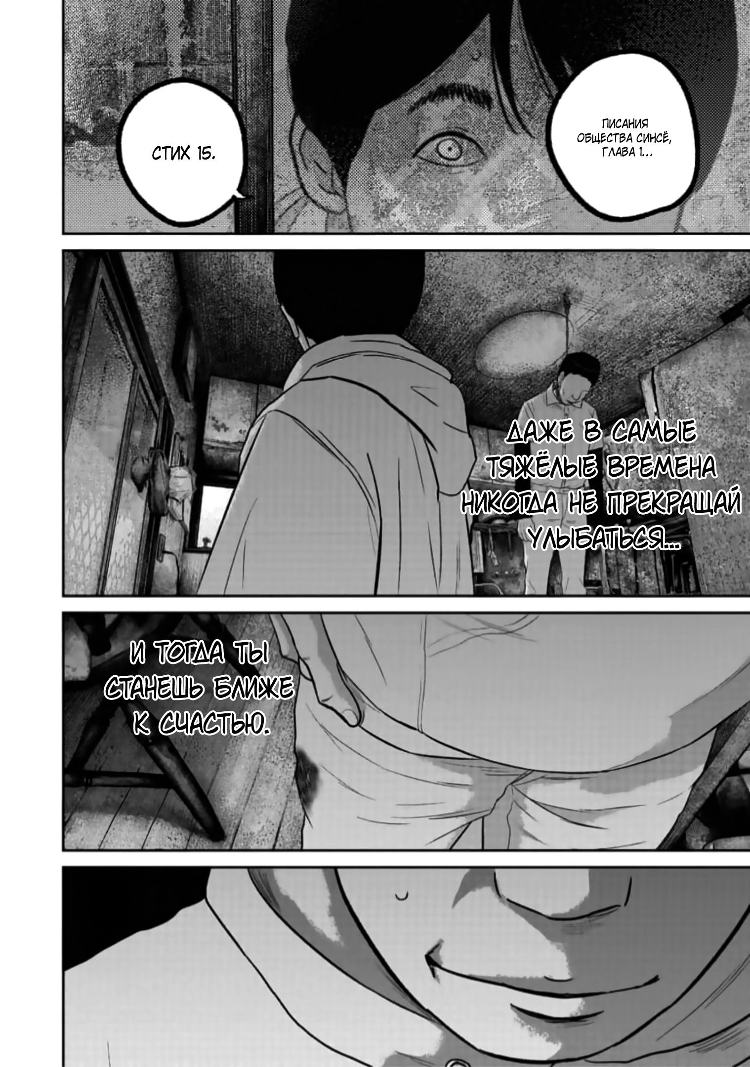 Манга Улыбающиеся - Глава 46 Страница 19