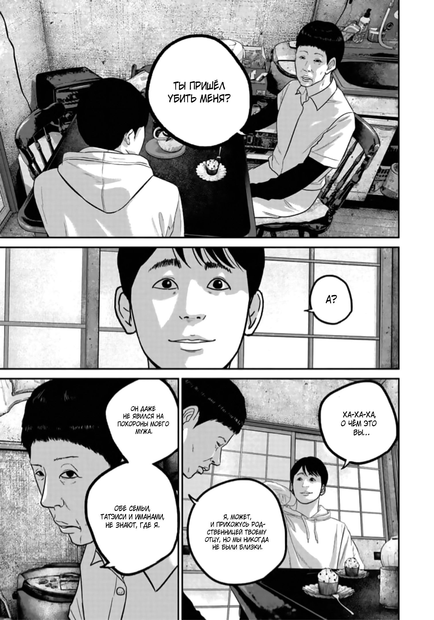 Манга Улыбающиеся - Глава 46 Страница 6