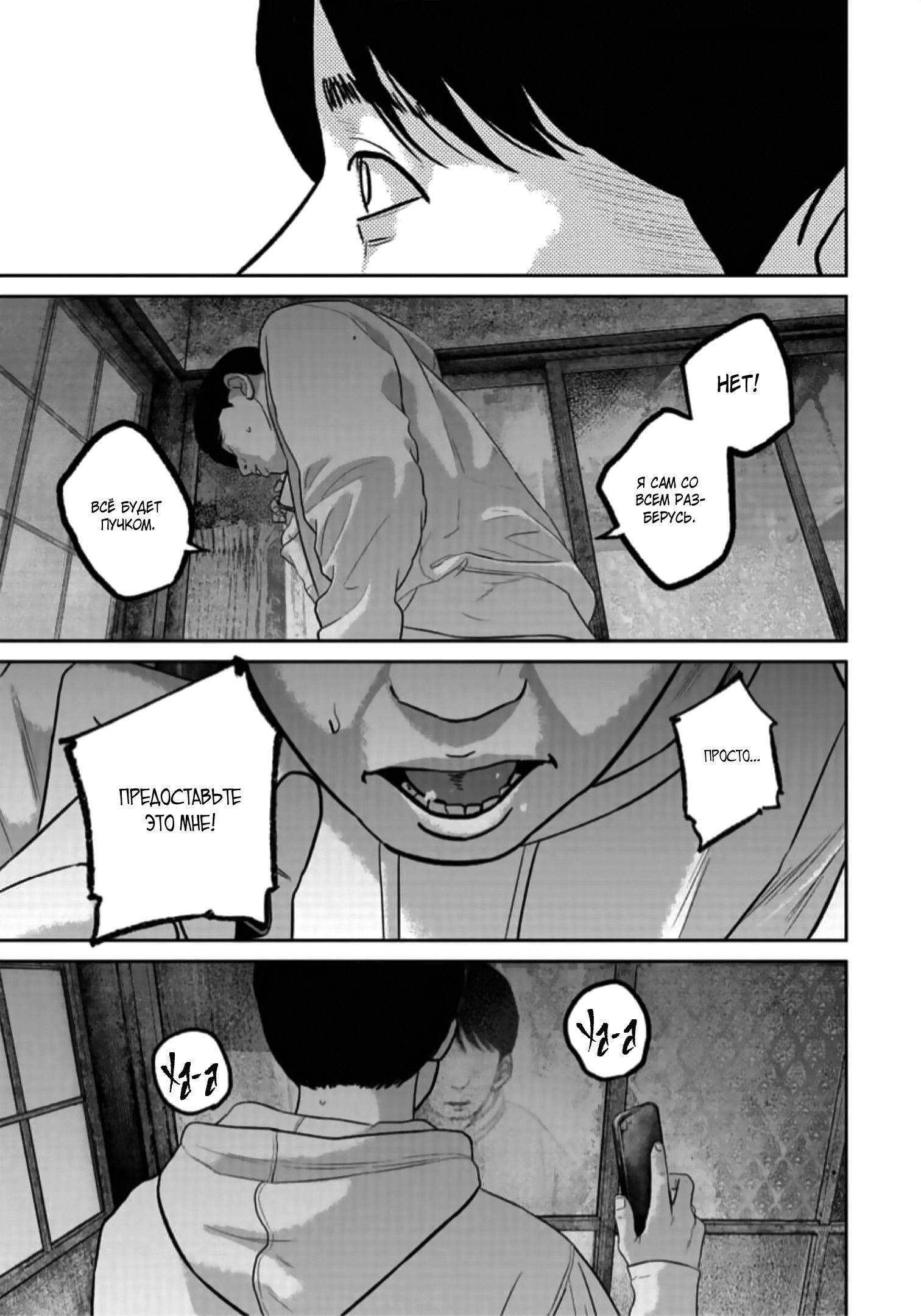 Манга Улыбающиеся - Глава 46 Страница 18