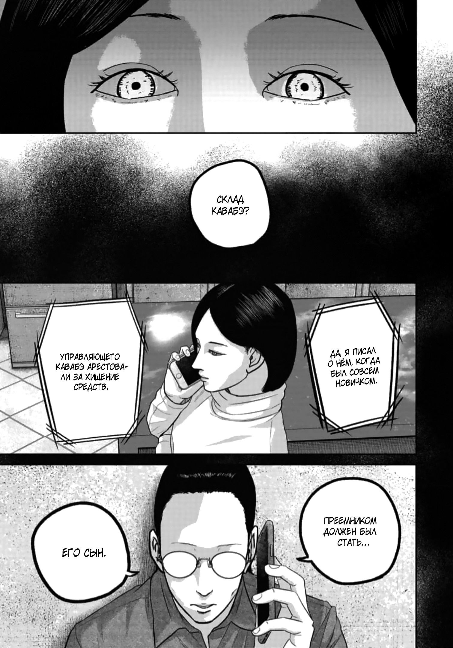 Манга Улыбающиеся - Глава 47 Страница 10