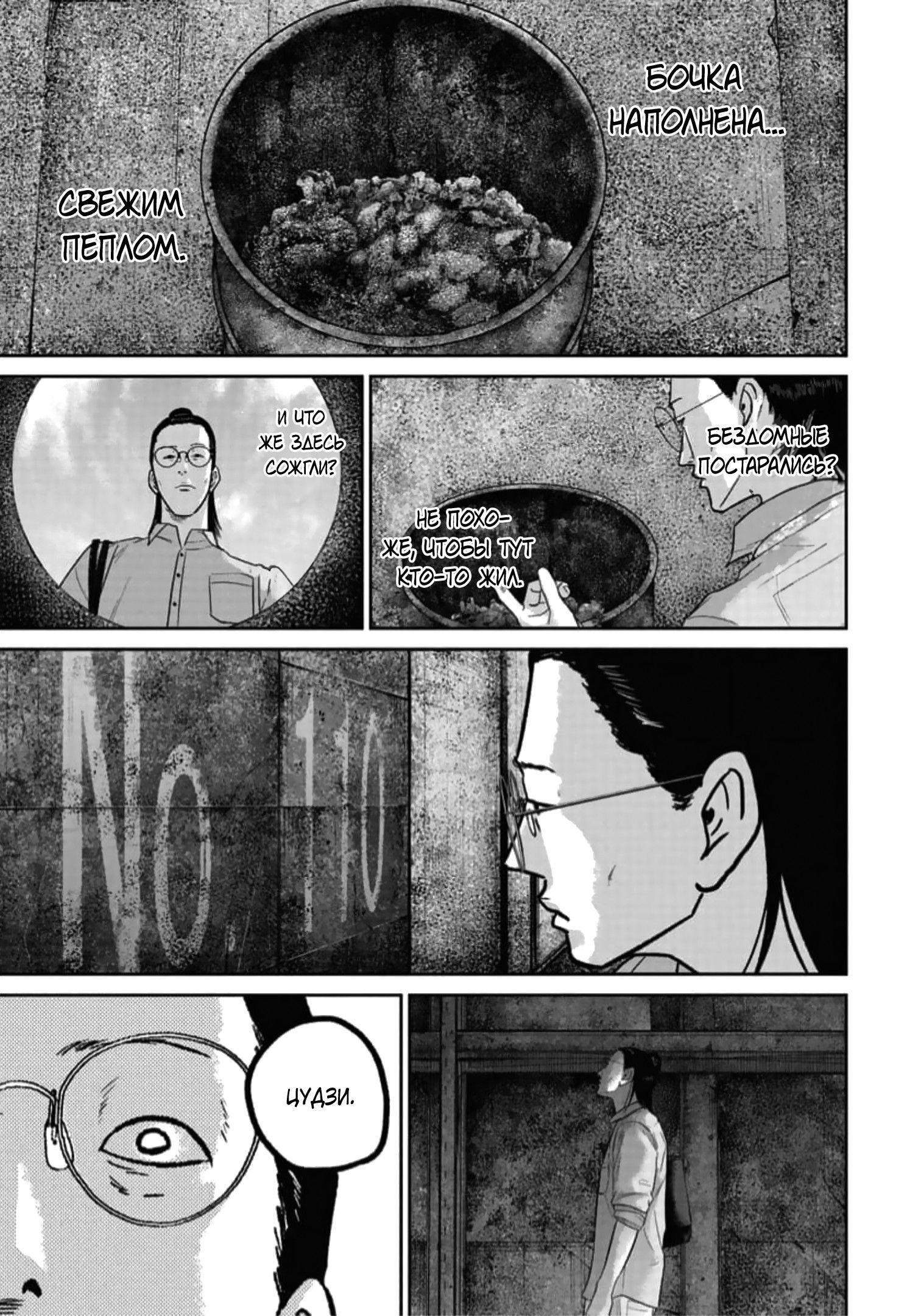 Манга Улыбающиеся - Глава 47 Страница 8