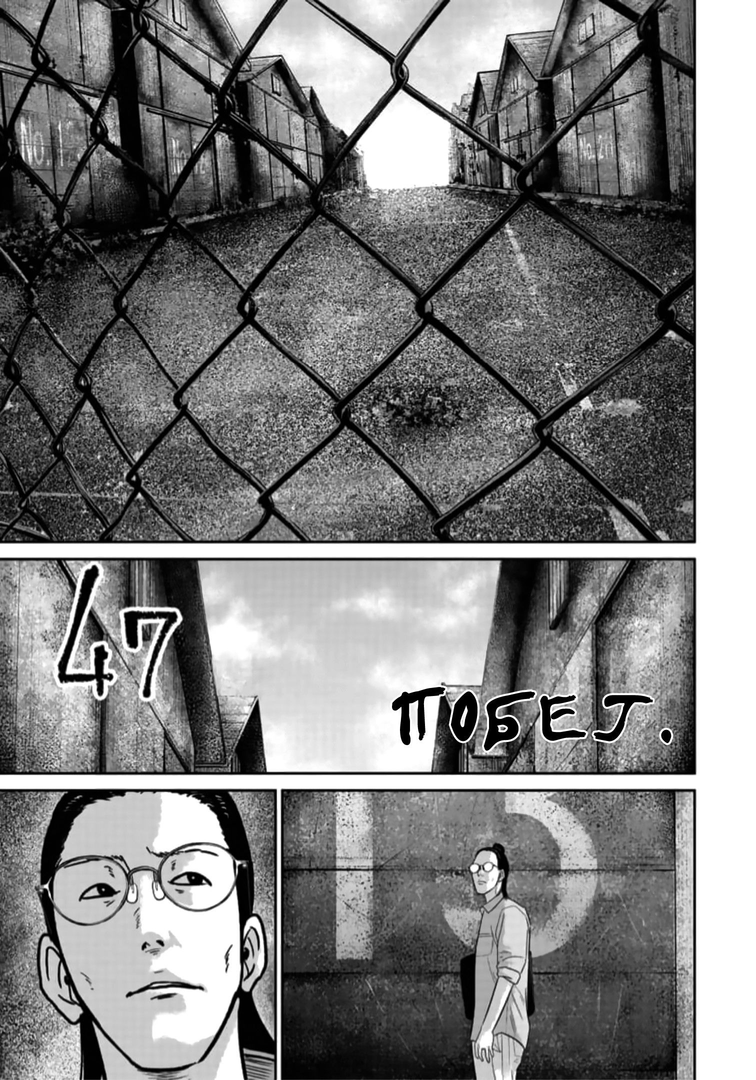 Манга Улыбающиеся - Глава 47 Страница 4
