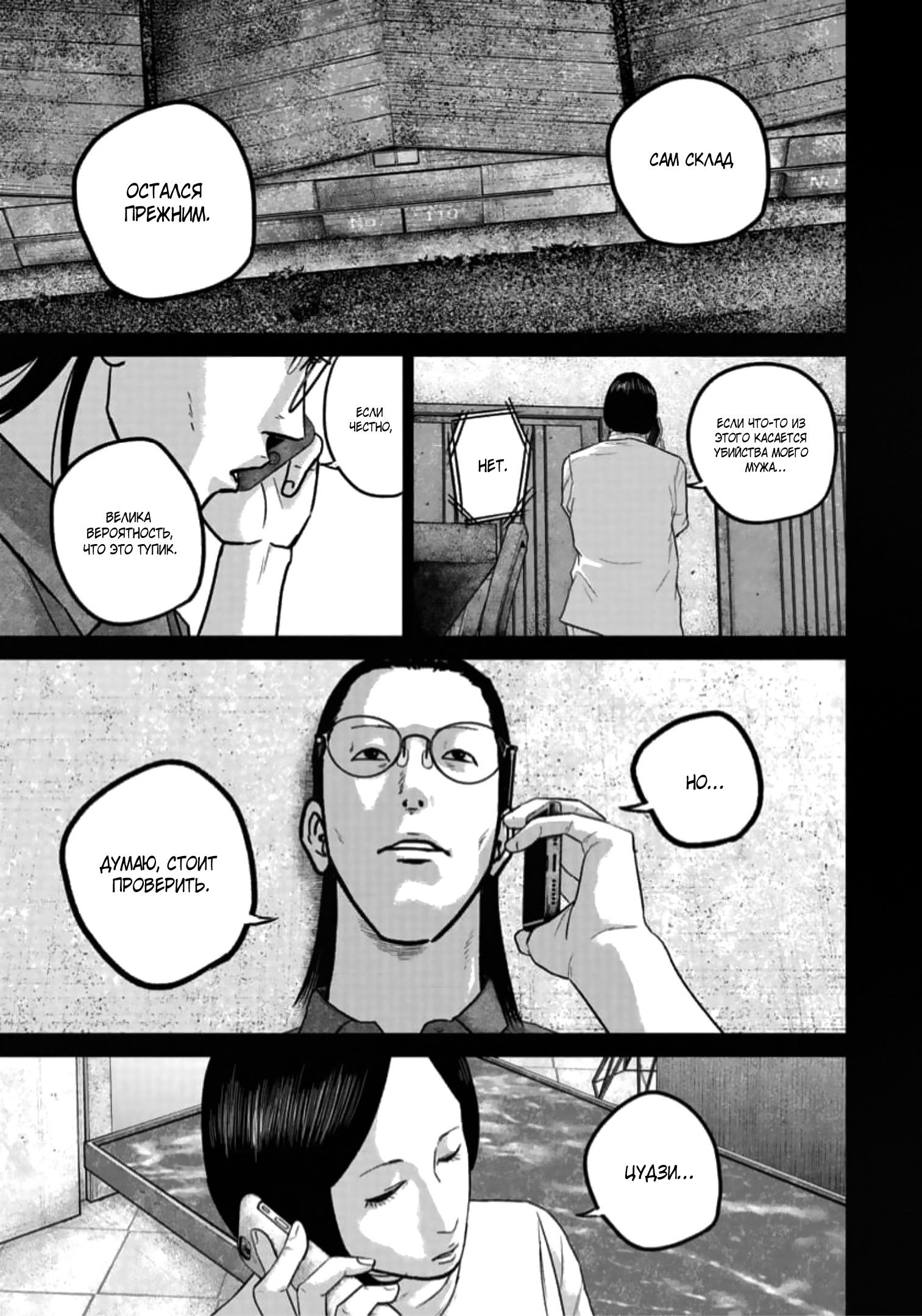 Манга Улыбающиеся - Глава 47 Страница 12