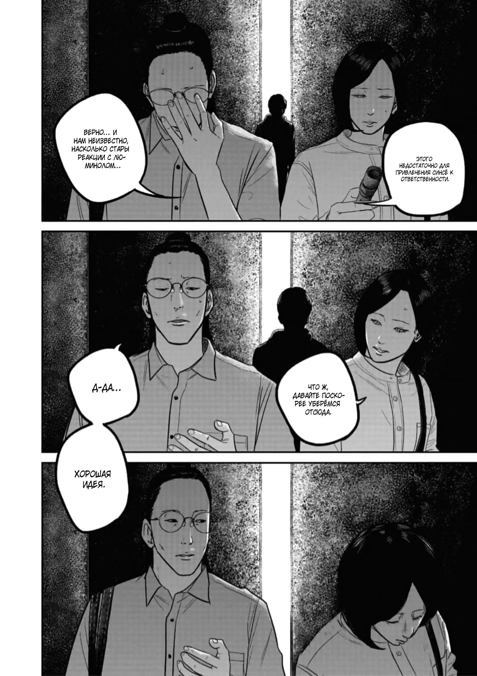 Манга Улыбающиеся - Глава 47 Страница 19