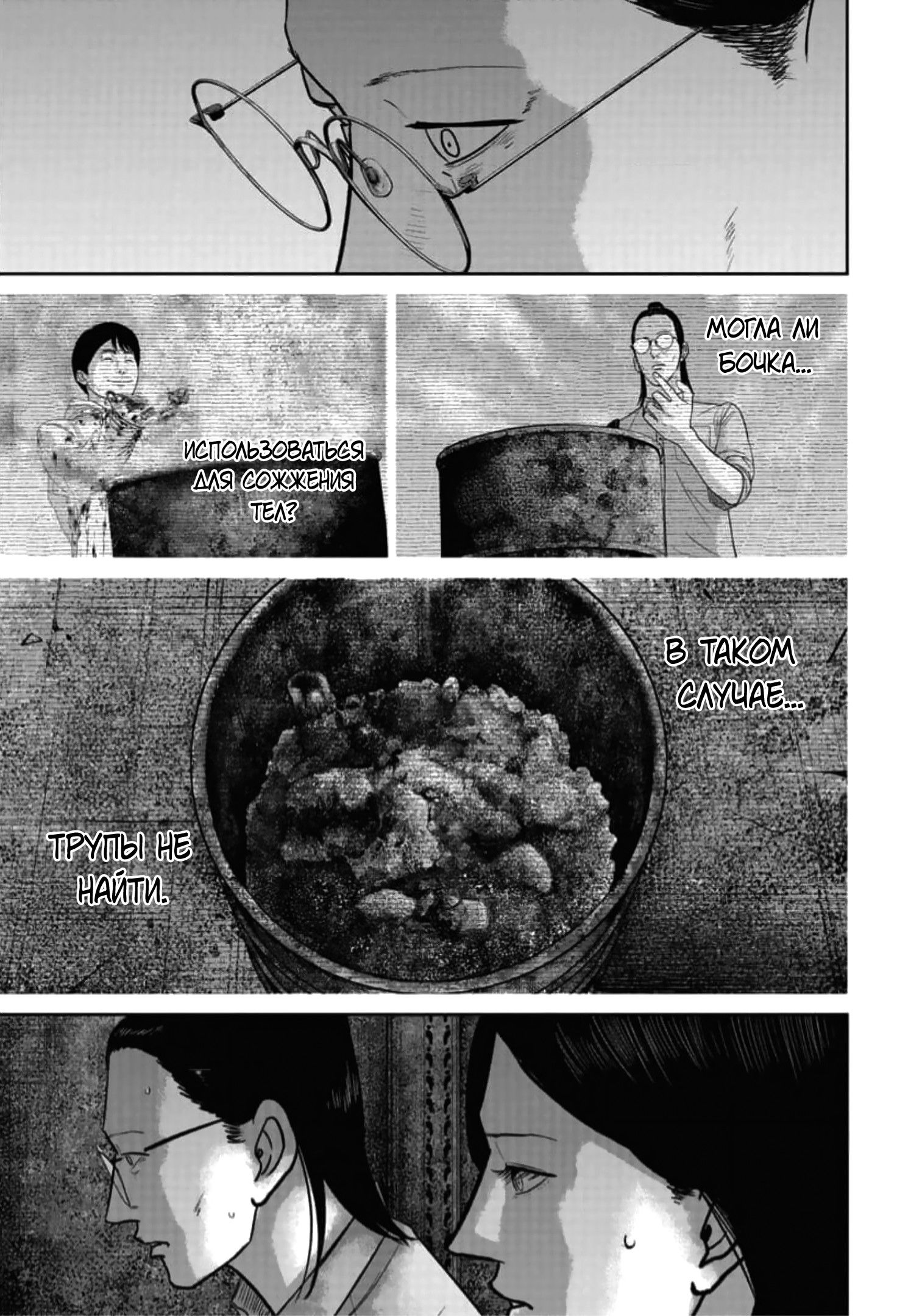 Манга Улыбающиеся - Глава 47 Страница 18