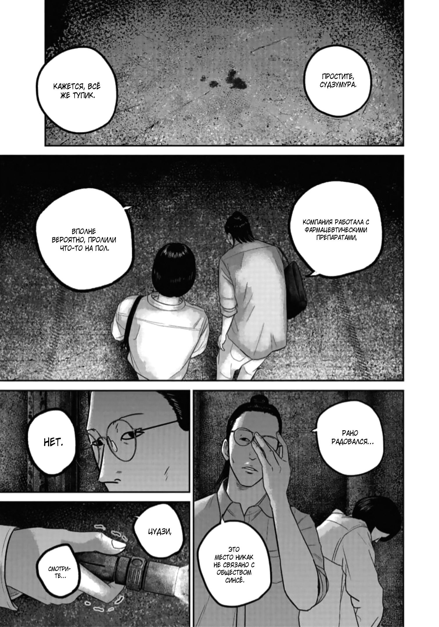 Манга Улыбающиеся - Глава 47 Страница 14