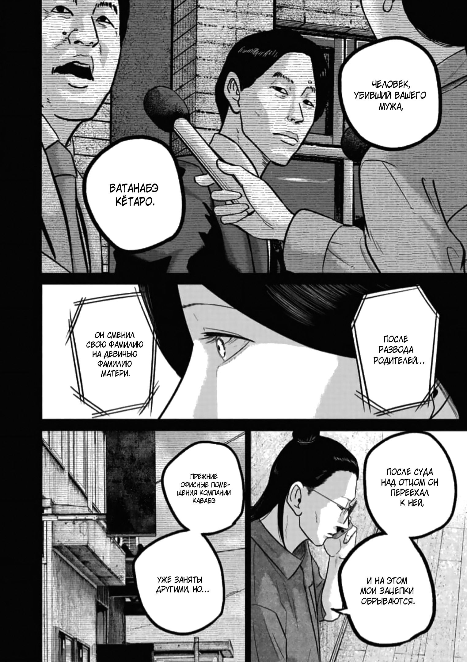 Манга Улыбающиеся - Глава 47 Страница 11