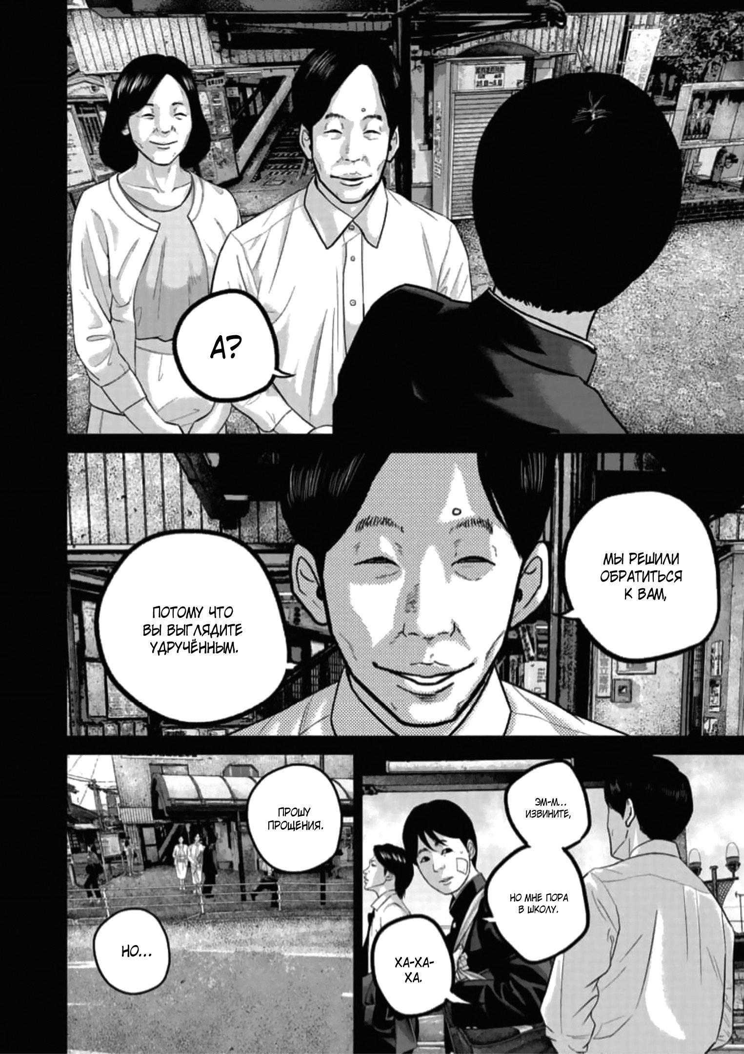 Манга Улыбающиеся - Глава 48 Страница 11